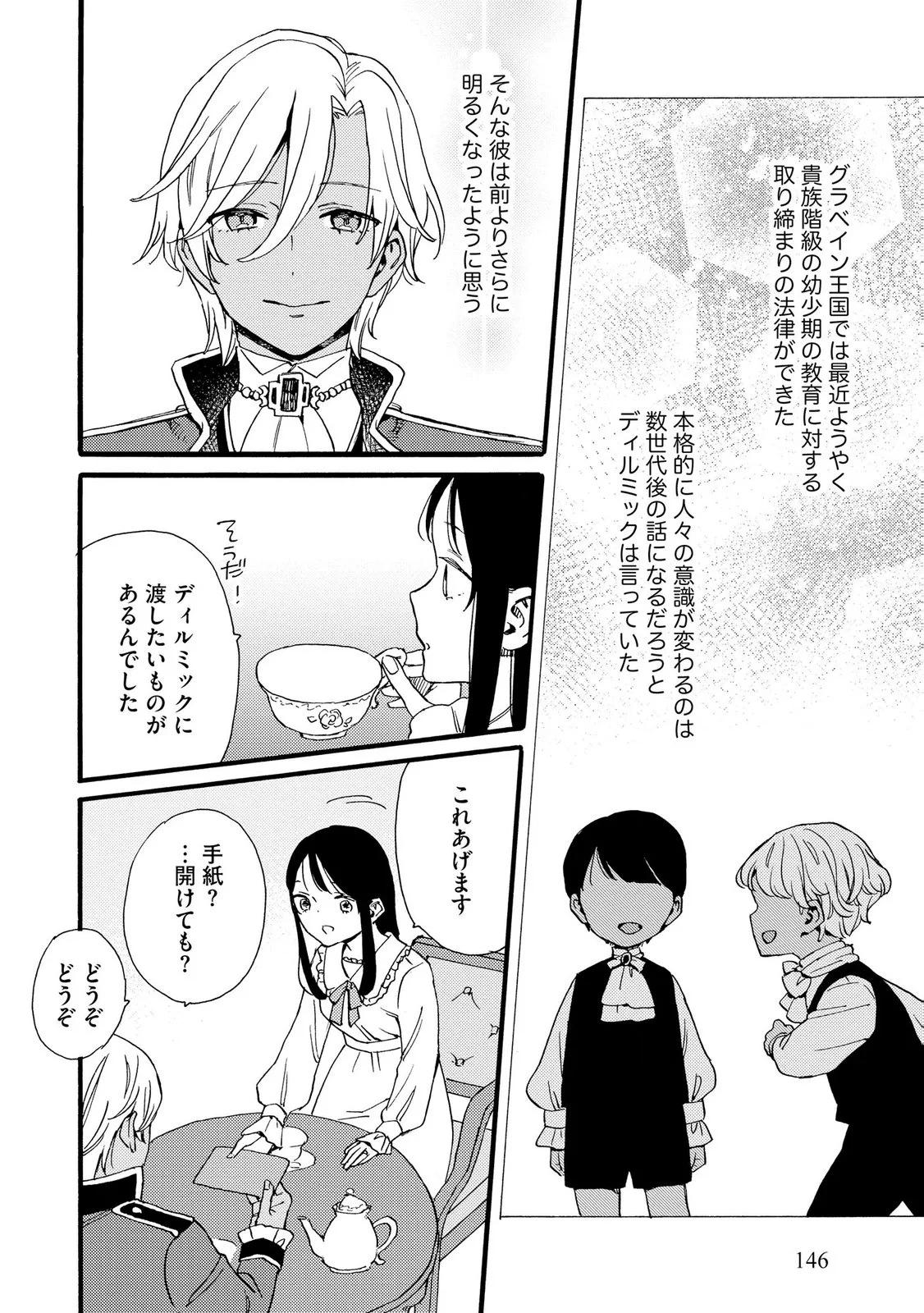 OKANE GA DAISUKI NA HEIMIN NO WATASHI WA HIKUTSU KIZOKU TO KEIYAKU KEKKON SHITE AISHI AISAREMASU Chapter 27 page 22 - nihonkuni.com
