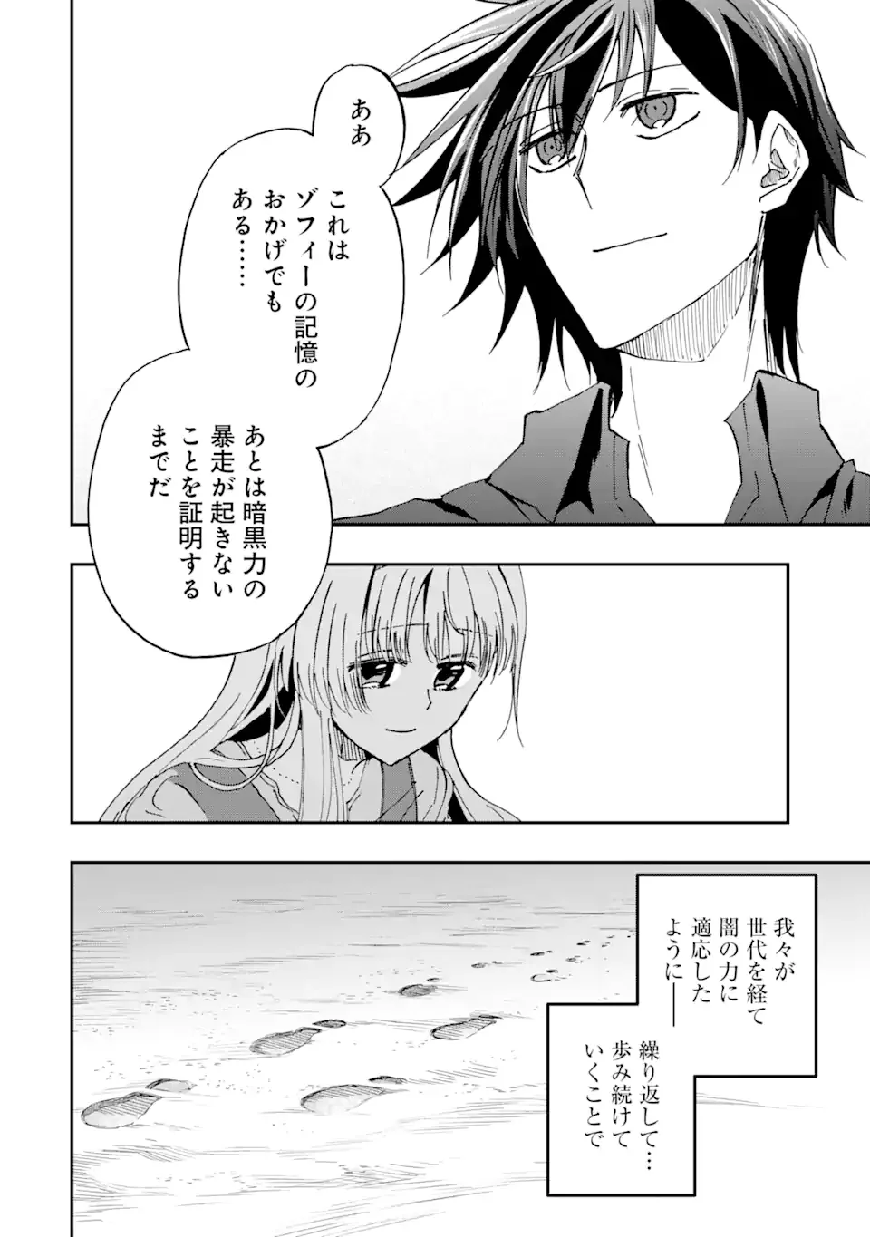 ANKOKU KISHI NO ORE DESU GA SAIKYOU NO HIJIRI KISHI WO MEZASHIMASU (MANGA) - RAW Chap 74.3 - Pic 9