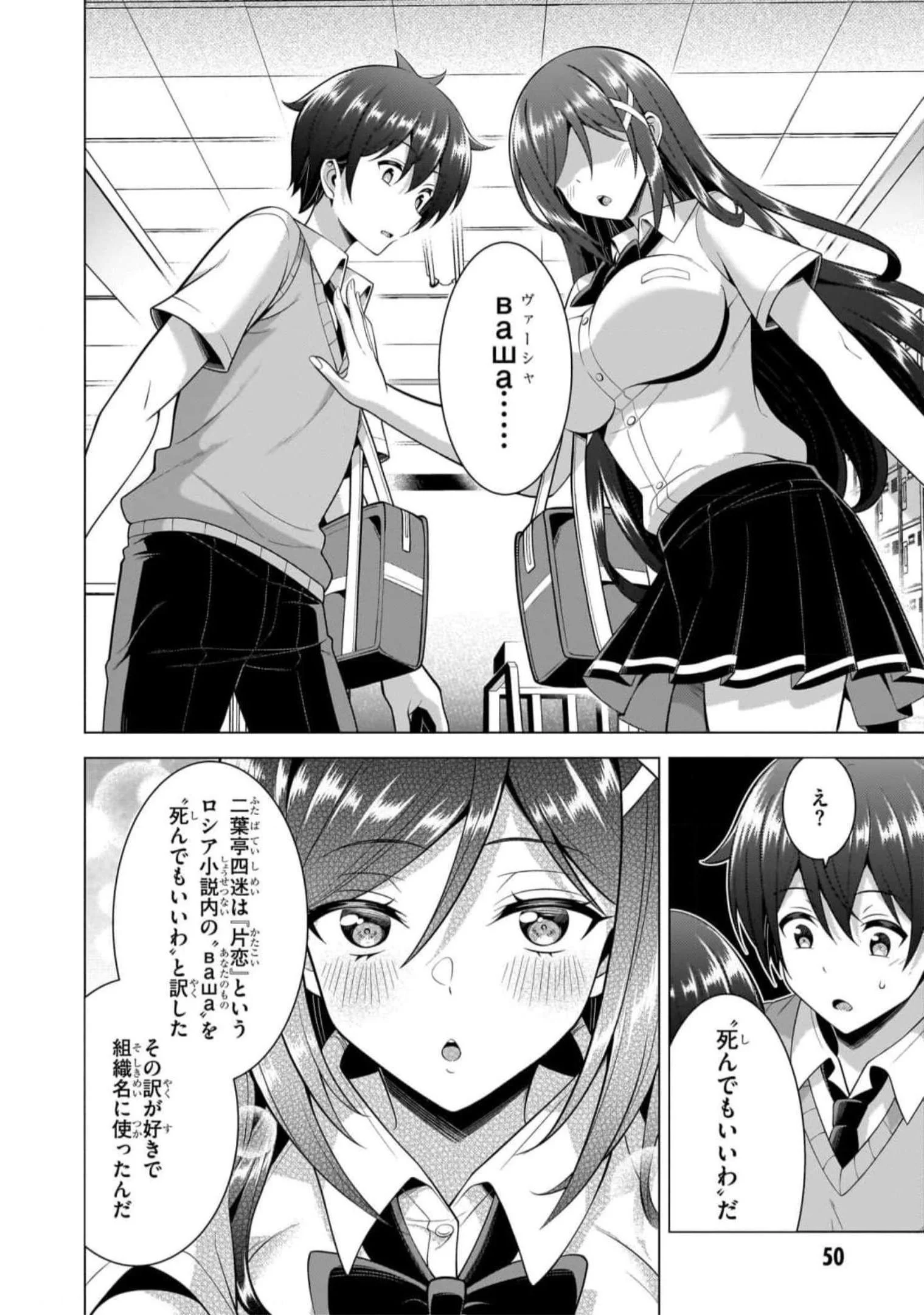 BOKU NO KANOJO SENSEI Chapter 48 page 18 - nihonkuni.com