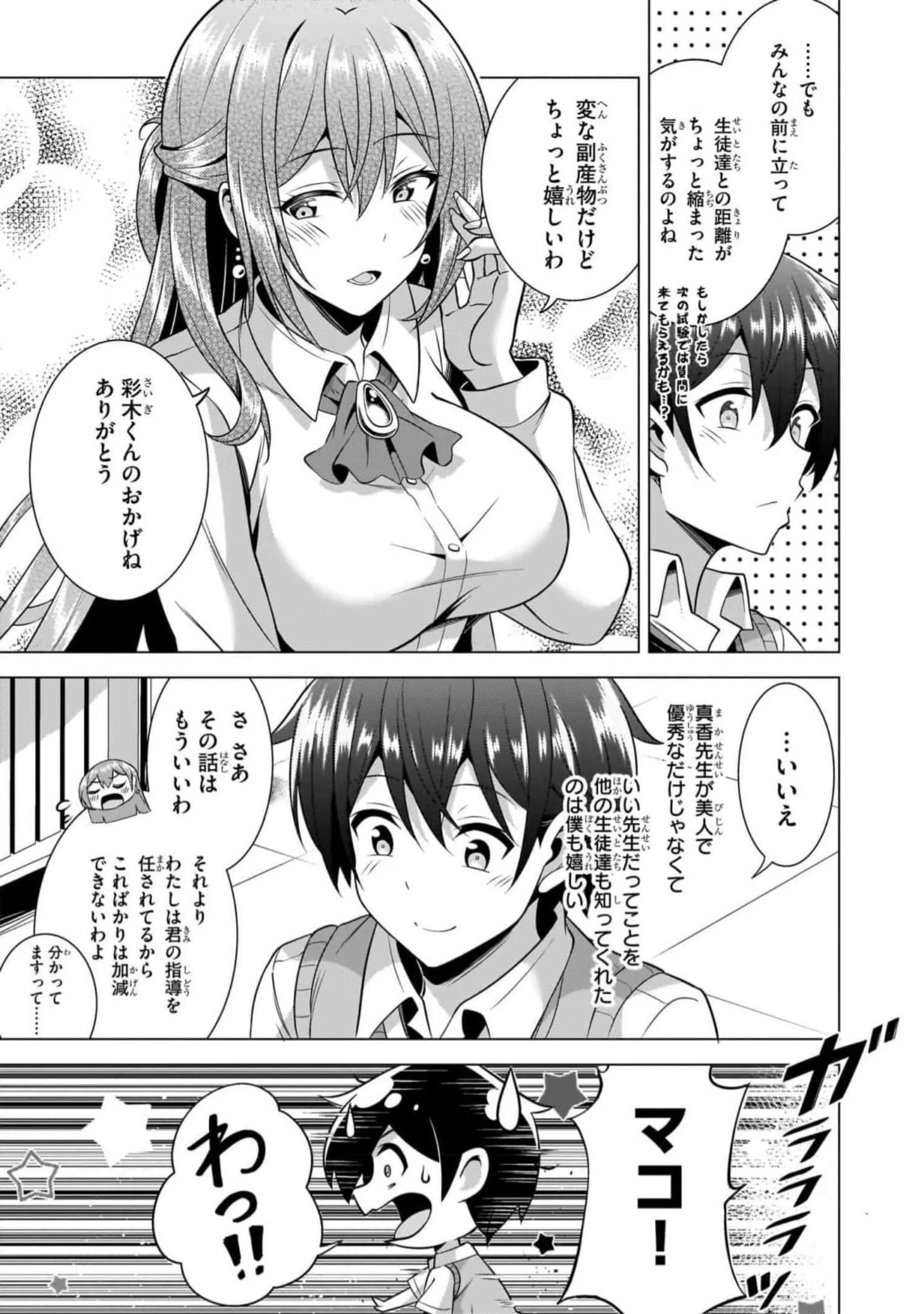 BOKU NO KANOJO SENSEI Chapter 48 page 5 - nihonkuni.com