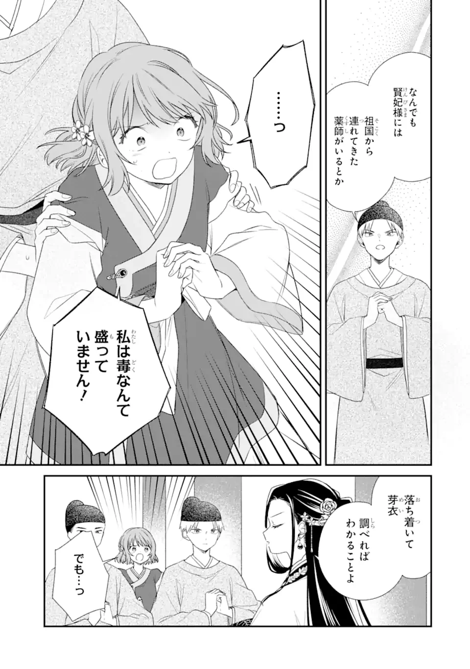 KONNA HAZU JA NAKATTA: MURI-YARI KOUKYUU NI TOTSUGASARETA WATASHI GA, KOUKYUU KAIKAKU WO NASHITOGERU Chap 2.2 - Pic 11