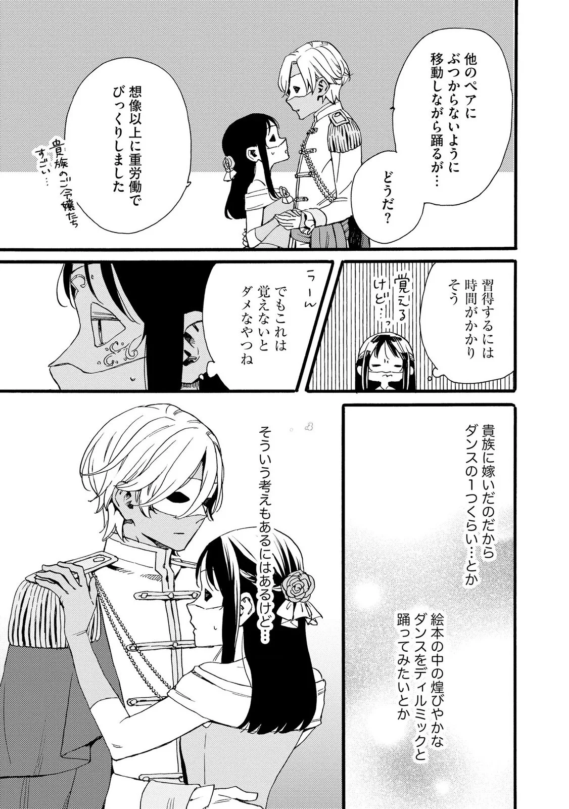 OKANE GA DAISUKI NA HEIMIN NO WATASHI WA HIKUTSU KIZOKU TO KEIYAKU KEKKON SHITE AISHI AISAREMASU Chapter 25 page 19 - nihonkuni.com