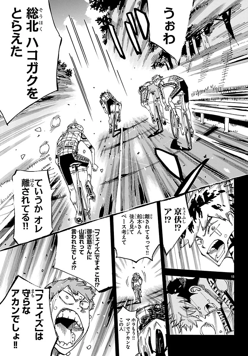 YOWAMUSHI PEDAL - RAW Chap 873 - Pic 15