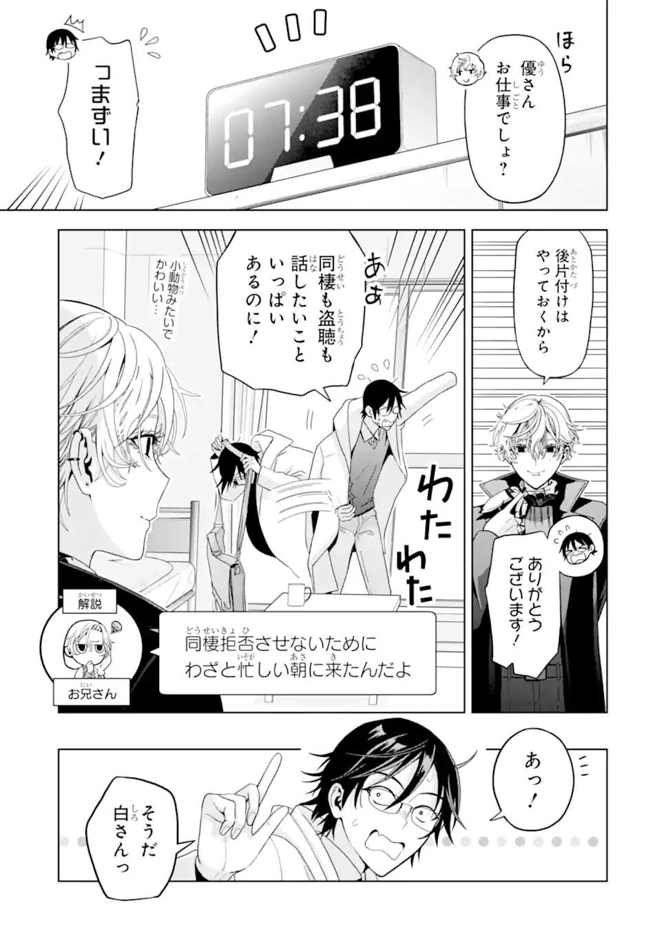 JOSEI NIGATE NA AROUND 30 MOB SHAKAIJIN NO ORE NI IKEMEN SUGIRU KANOJO GA DEKIMASHITA Chap 10 - Pic 7