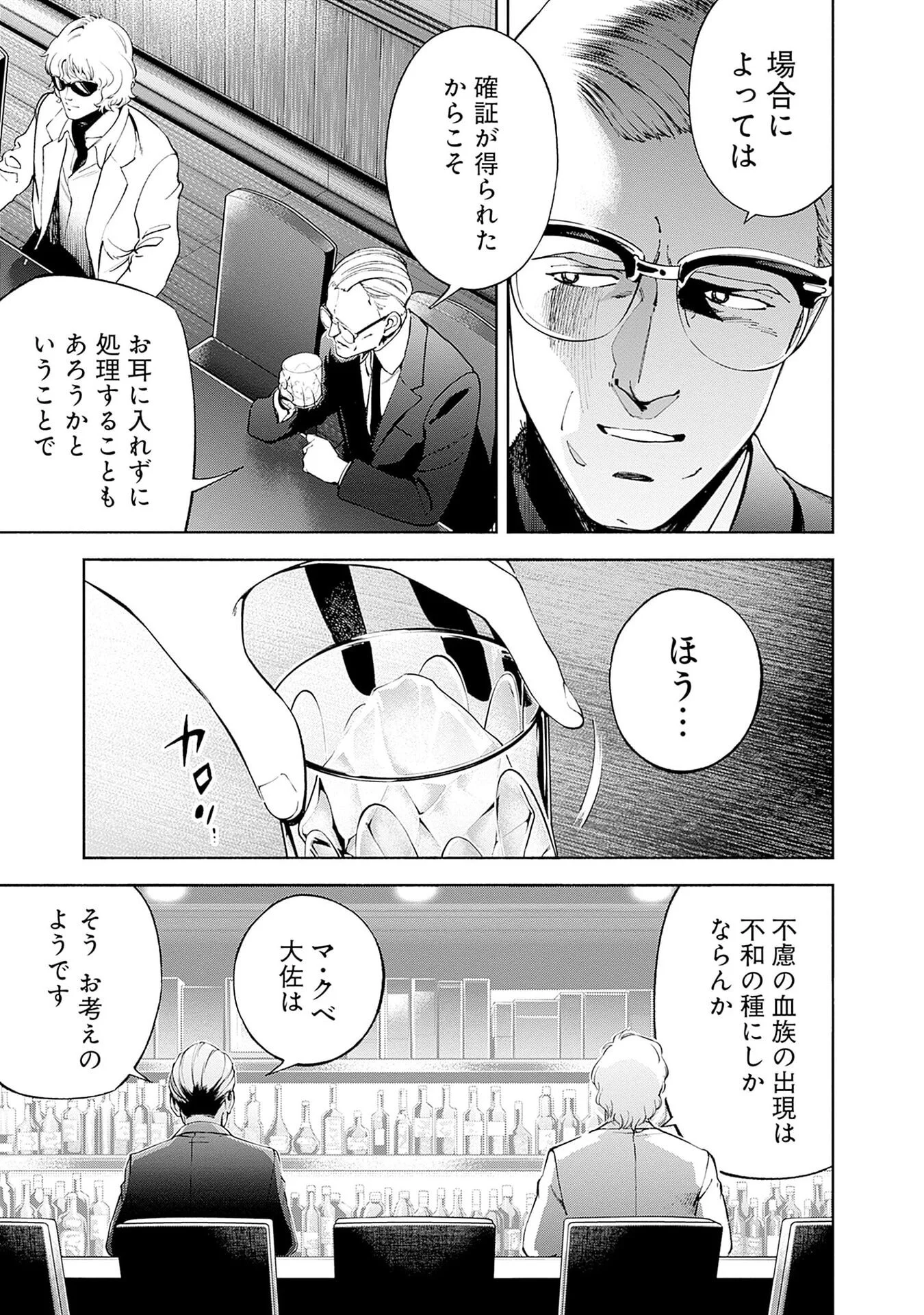KIDOU SENSHI GUNDAM - RUST HORIZON Chap 21 - Pic 3