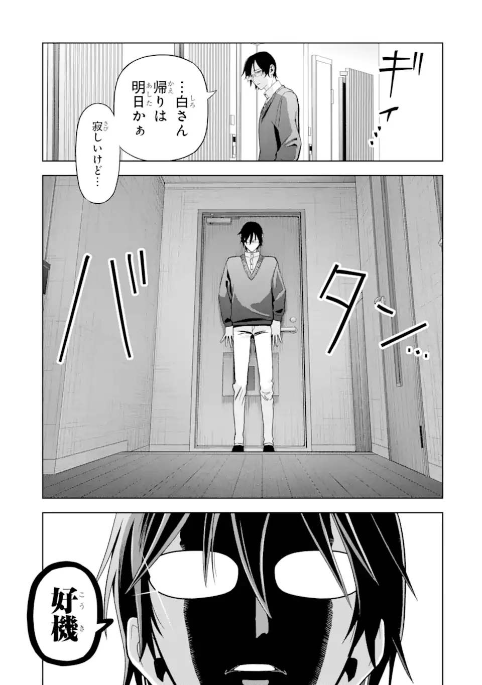 JOSEI NIGATE NA AROUND 30 MOB SHAKAIJIN NO ORE NI IKEMEN SUGIRU KANOJO GA DEKIMASHITA Chap 10 - Pic 23