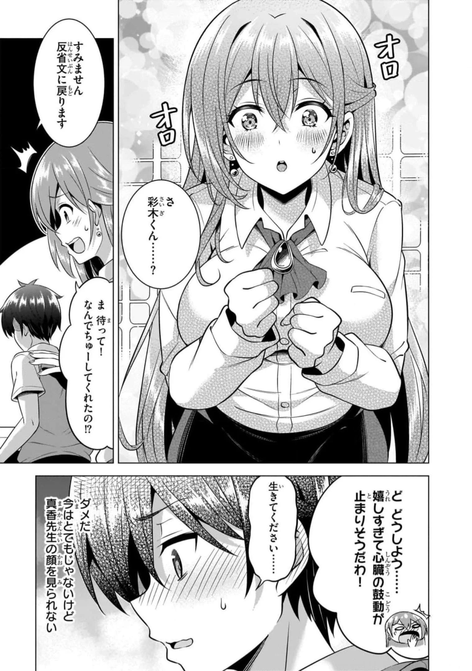BOKU NO KANOJO SENSEI Chapter 48 page 13 - nihonkuni.com