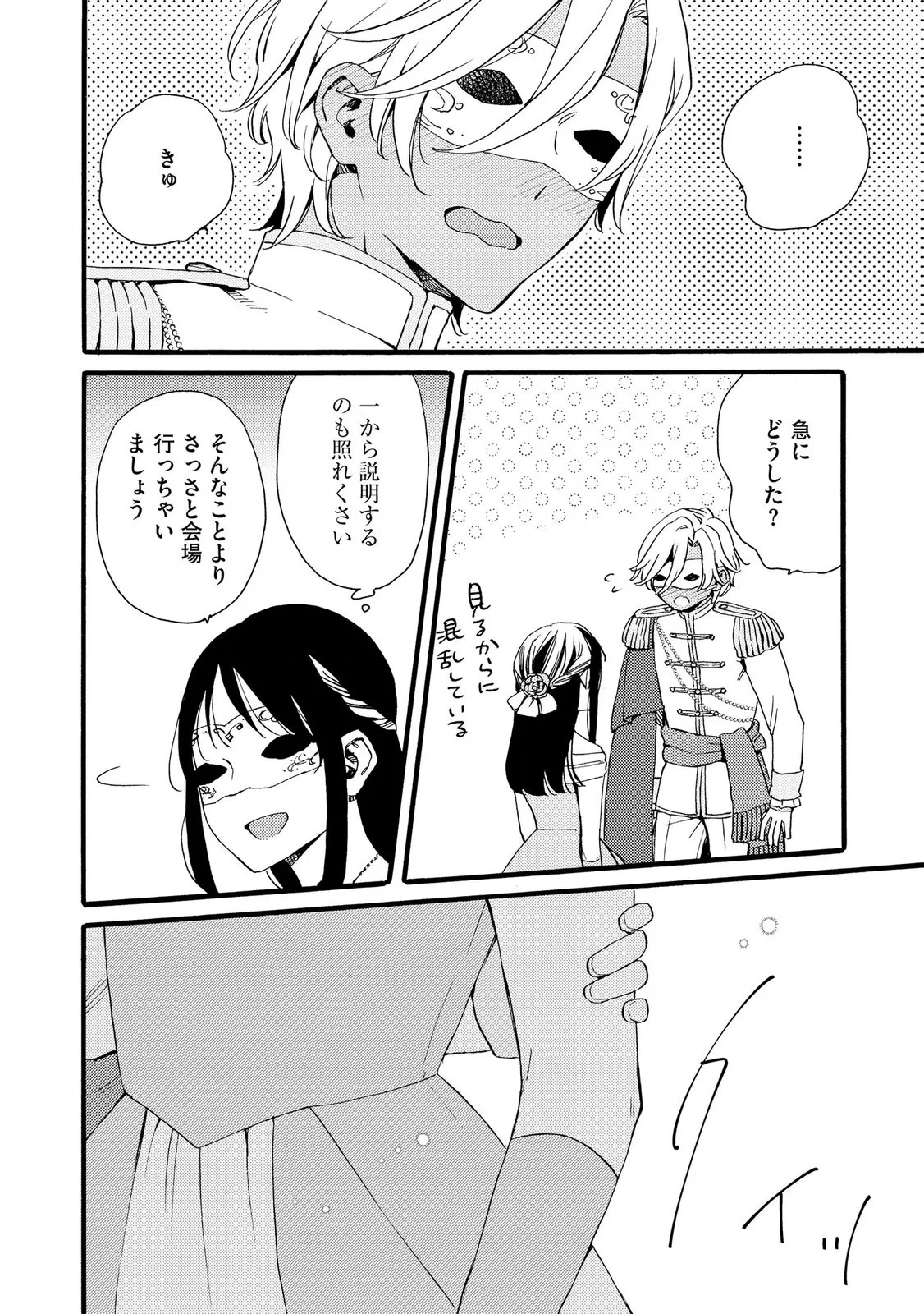 OKANE GA DAISUKI NA HEIMIN NO WATASHI WA HIKUTSU KIZOKU TO KEIYAKU KEKKON SHITE AISHI AISAREMASU Chapter 23 page 22 - nihonkuni.com