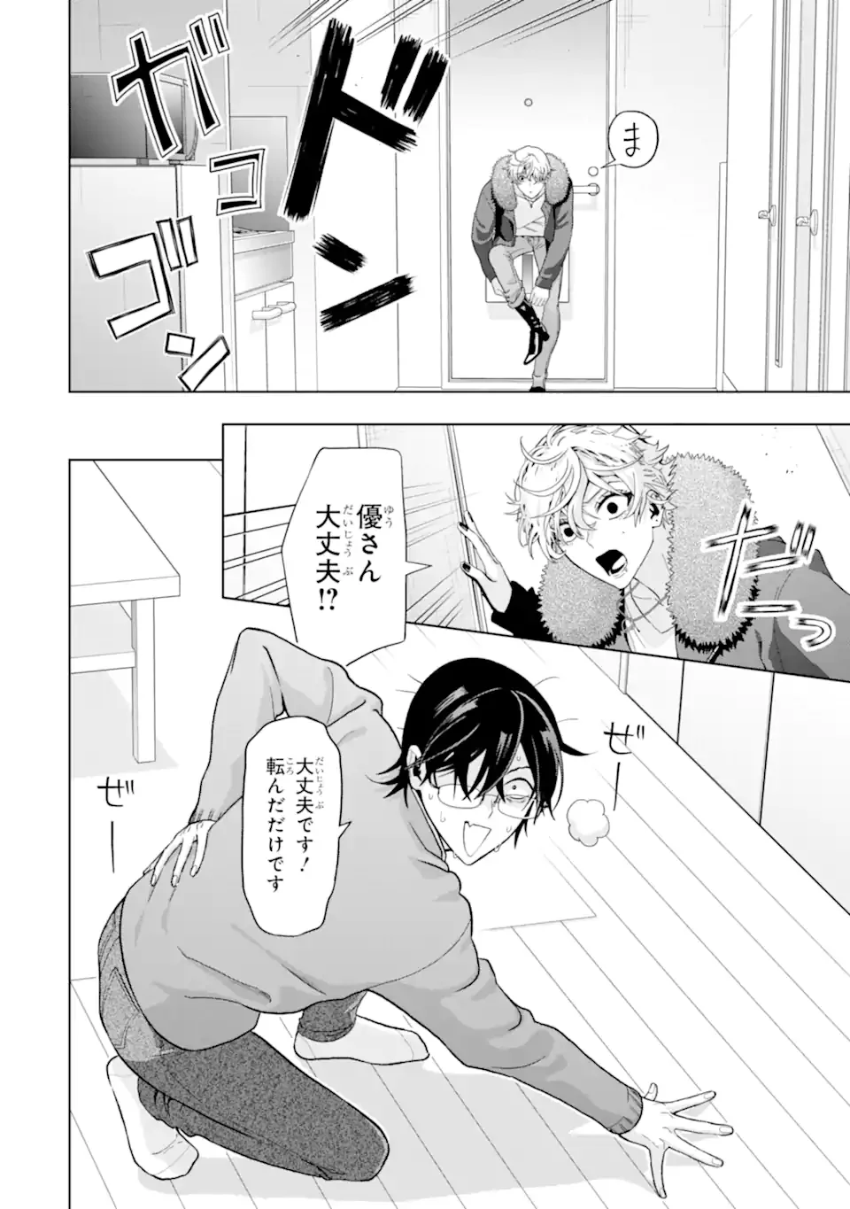 JOSEI NIGATE NA AROUND 30 MOB SHAKAIJIN NO ORE NI IKEMEN SUGIRU KANOJO GA DEKIMASHITA Chap 10 - Pic 16