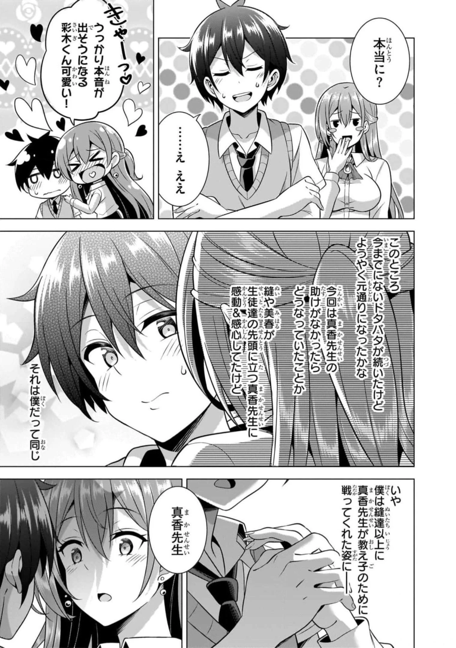 BOKU NO KANOJO SENSEI Chapter 48 page 11 - nihonkuni.com