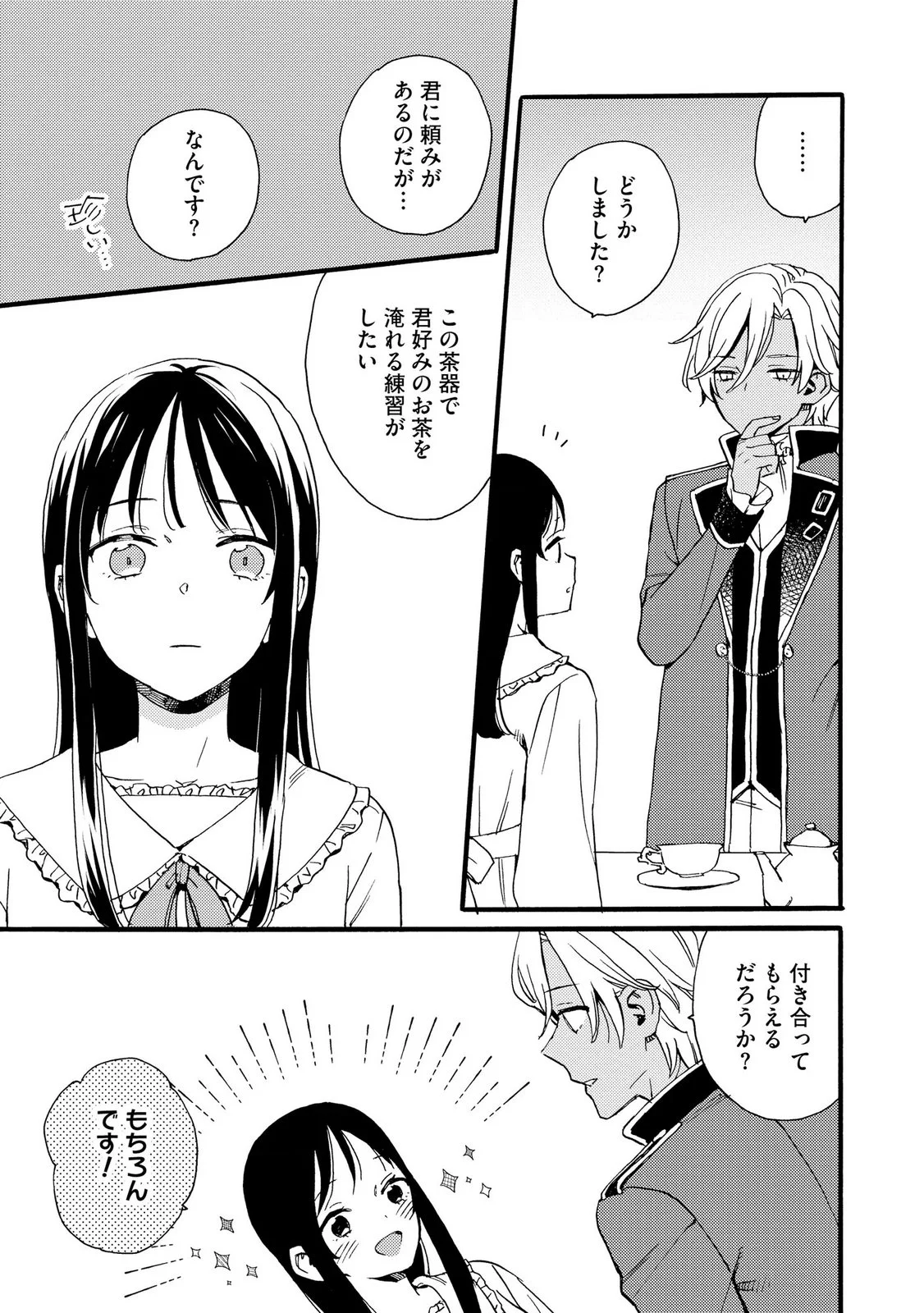 OKANE GA DAISUKI NA HEIMIN NO WATASHI WA HIKUTSU KIZOKU TO KEIYAKU KEKKON SHITE AISHI AISAREMASU Chapter 27 page 19 - nihonkuni.com