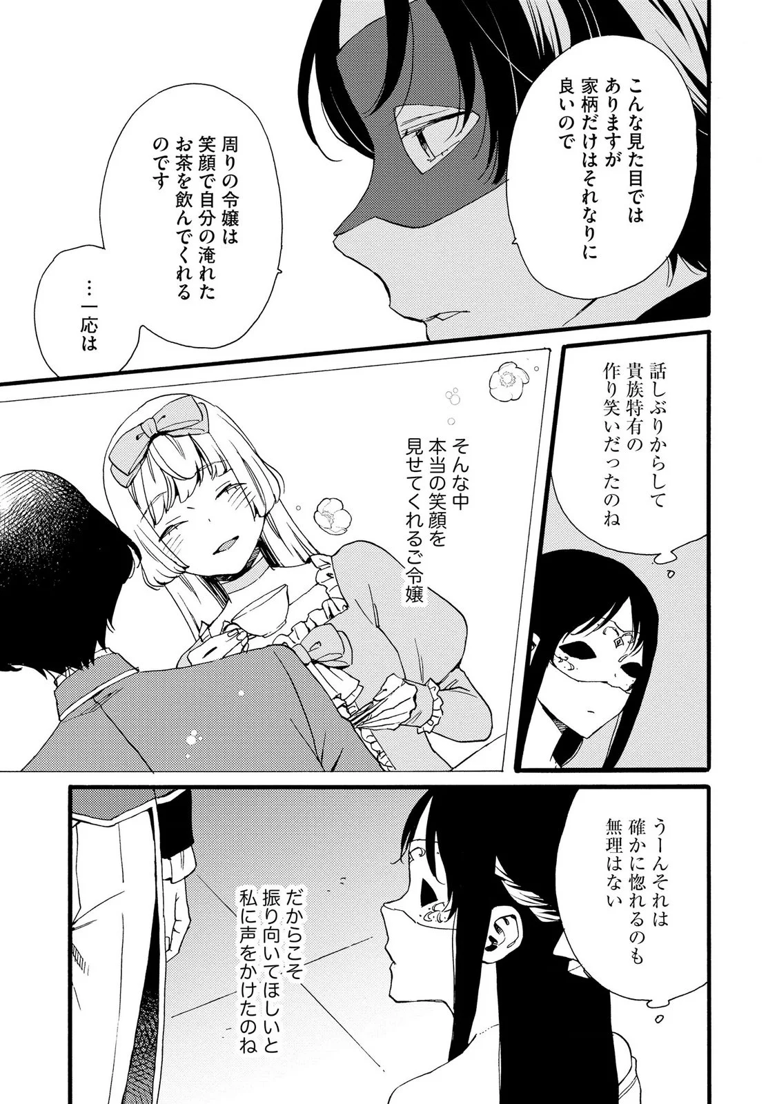 OKANE GA DAISUKI NA HEIMIN NO WATASHI WA HIKUTSU KIZOKU TO KEIYAKU KEKKON SHITE AISHI AISAREMASU Chapter 25 page 3 - nihonkuni.com