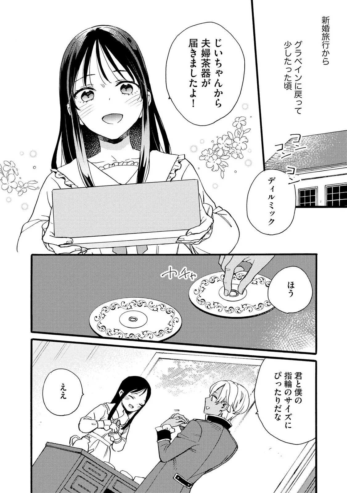 OKANE GA DAISUKI NA HEIMIN NO WATASHI WA HIKUTSU KIZOKU TO KEIYAKU KEKKON SHITE AISHI AISAREMASU Chapter 27 page 18 - nihonkuni.com