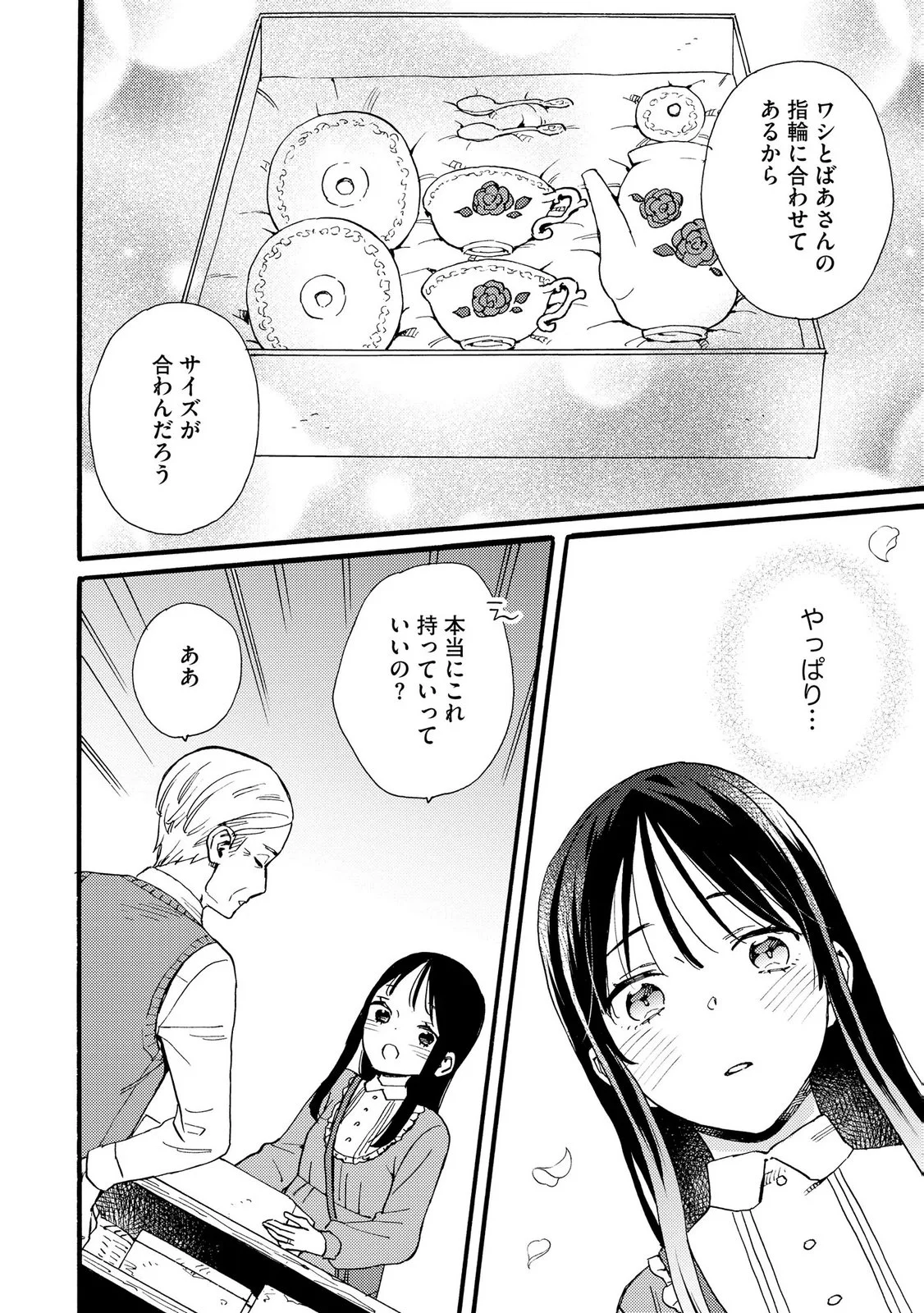 OKANE GA DAISUKI NA HEIMIN NO WATASHI WA HIKUTSU KIZOKU TO KEIYAKU KEKKON SHITE AISHI AISAREMASU Chapter 27 page 2 - nihonkuni.com