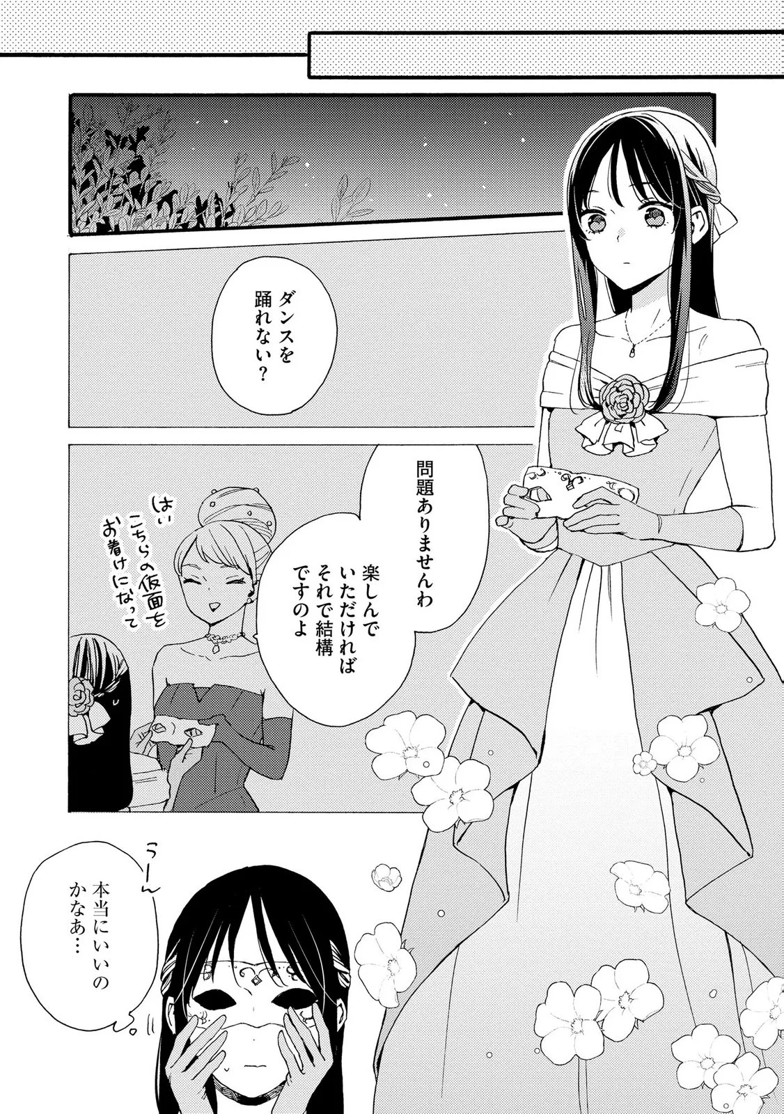 OKANE GA DAISUKI NA HEIMIN NO WATASHI WA HIKUTSU KIZOKU TO KEIYAKU KEKKON SHITE AISHI AISAREMASU Chapter 23 page 15 - nihonkuni.com
