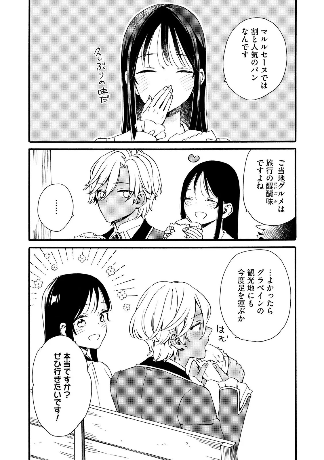 OKANE GA DAISUKI NA HEIMIN NO WATASHI WA HIKUTSU KIZOKU TO KEIYAKU KEKKON SHITE AISHI AISAREMASU Chapter 23 page 8 - nihonkuni.com