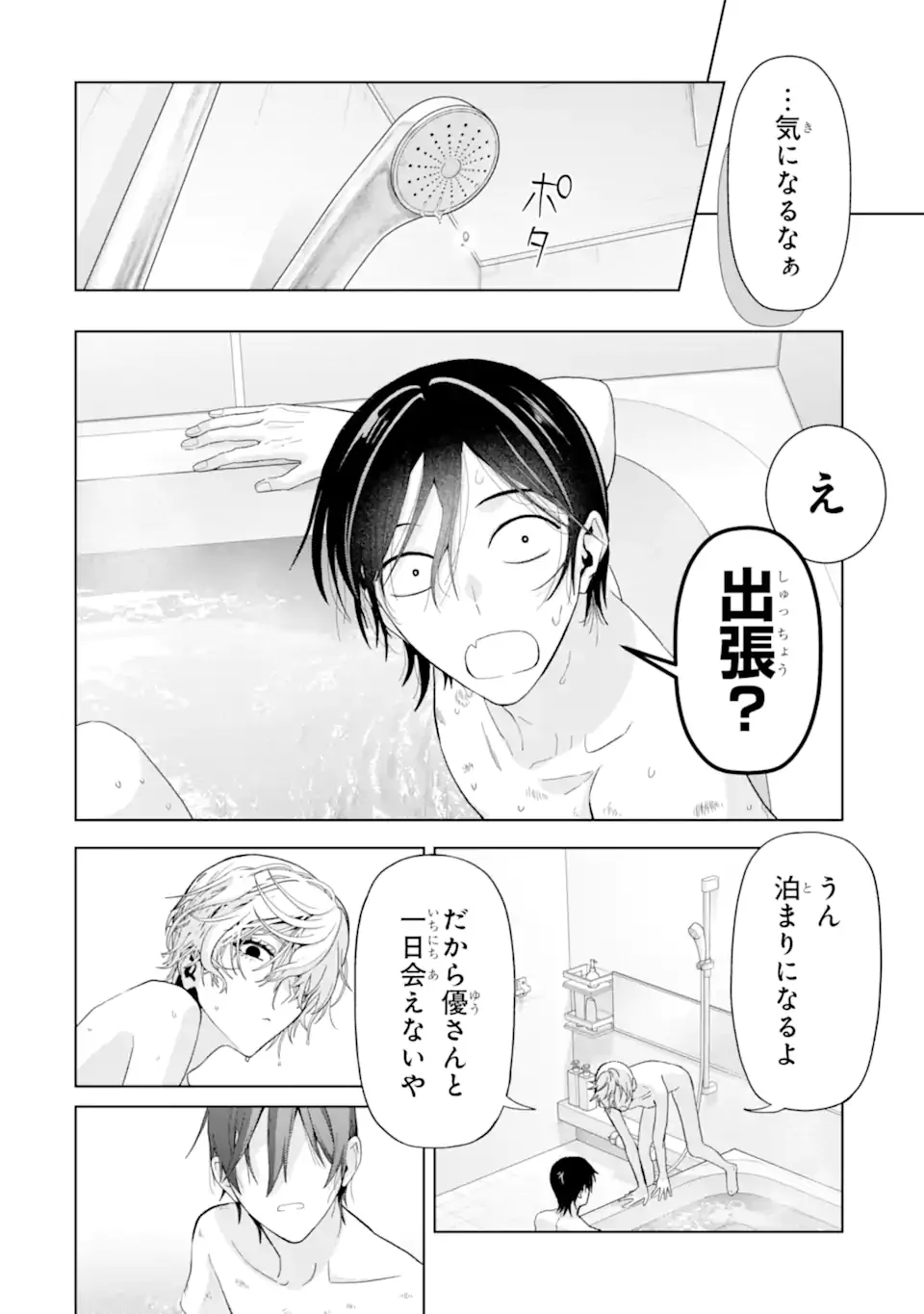 JOSEI NIGATE NA AROUND 30 MOB SHAKAIJIN NO ORE NI IKEMEN SUGIRU KANOJO GA DEKIMASHITA Chap 10 - Pic 20