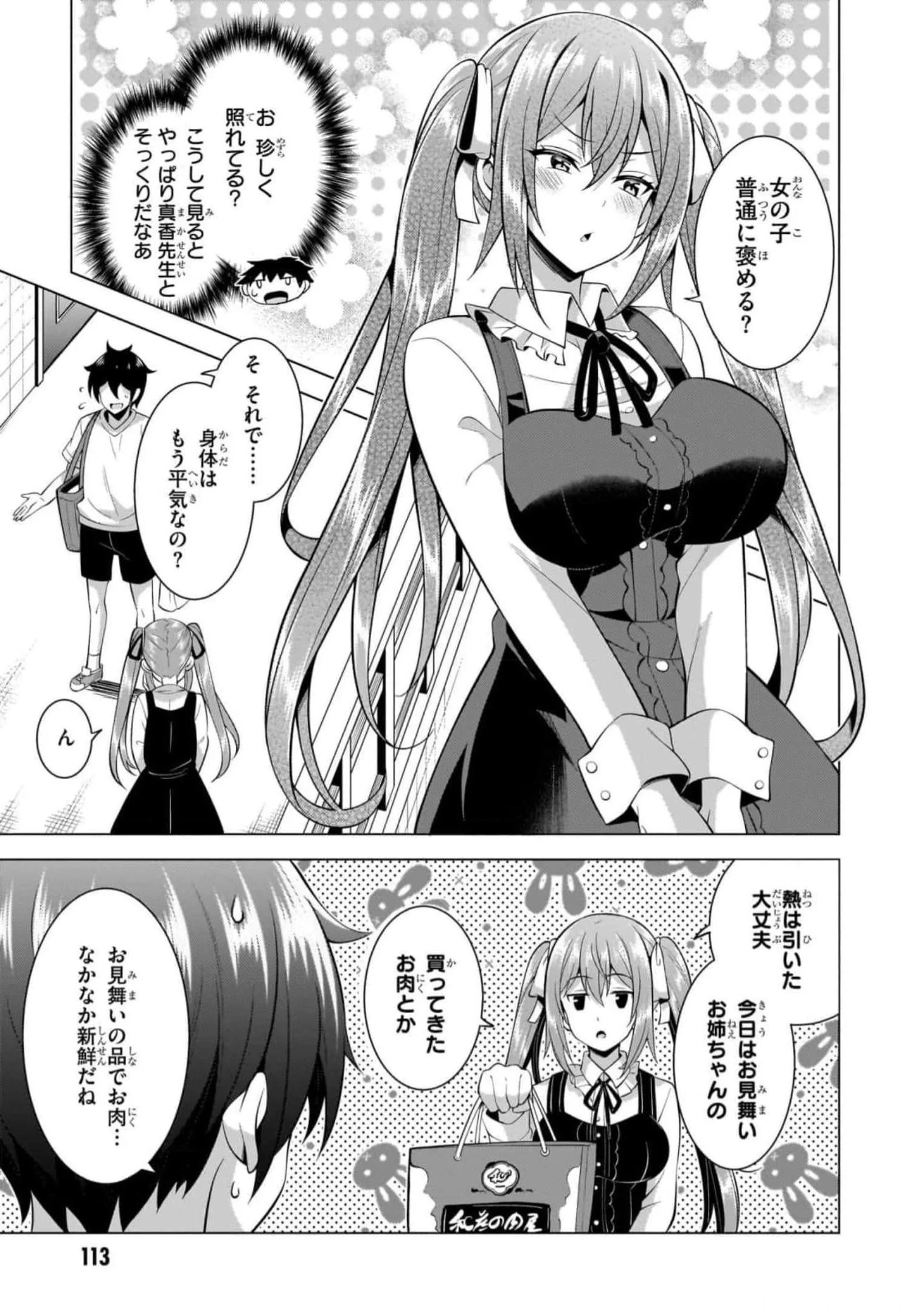 BOKU NO KANOJO SENSEI Chapter 50 page 23 - nihonkuni.com