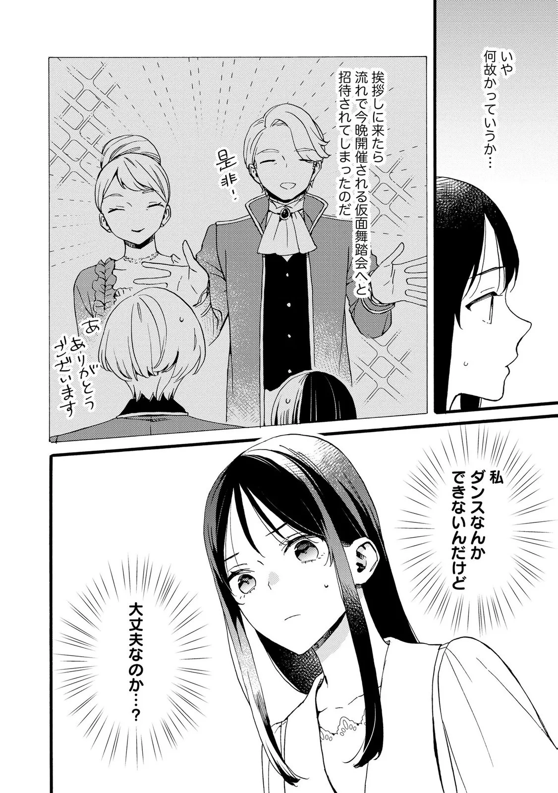 OKANE GA DAISUKI NA HEIMIN NO WATASHI WA HIKUTSU KIZOKU TO KEIYAKU KEKKON SHITE AISHI AISAREMASU Chapter 23 page 12 - nihonkuni.com