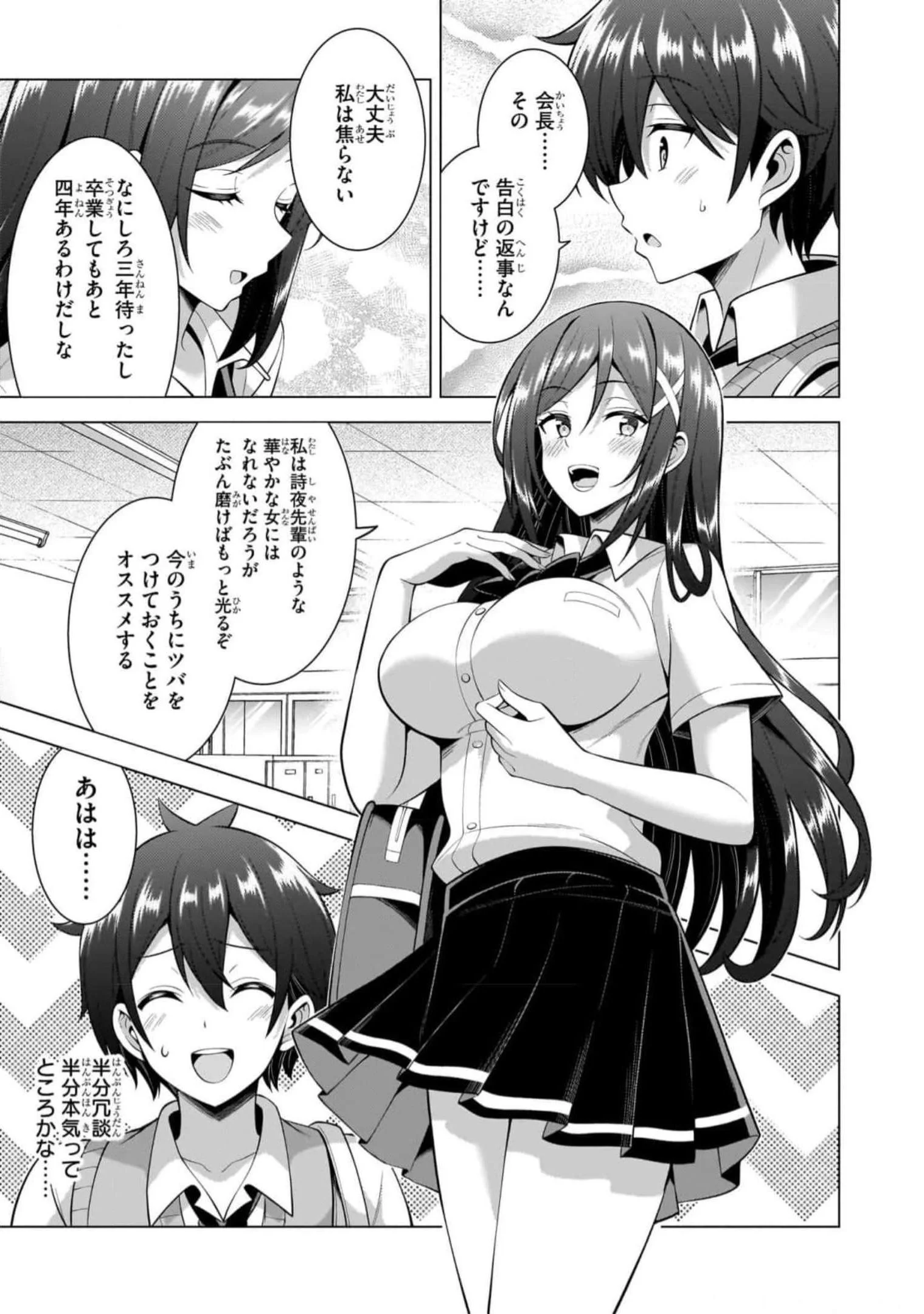 BOKU NO KANOJO SENSEI Chapter 48 page 19 - nihonkuni.com