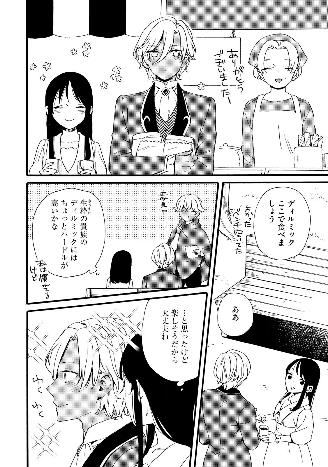 OKANE GA DAISUKI NA HEIMIN NO WATASHI WA HIKUTSU KIZOKU TO KEIYAKU KEKKON SHITE AISHI AISAREMASU Chapter 23 page 6 - nihonkuni.com