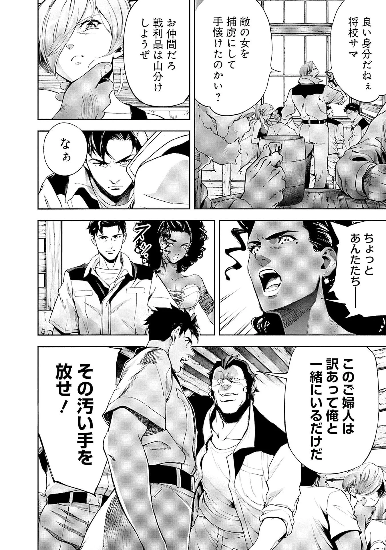 KIDOU SENSHI GUNDAM - RUST HORIZON Chap 21 - Pic 20