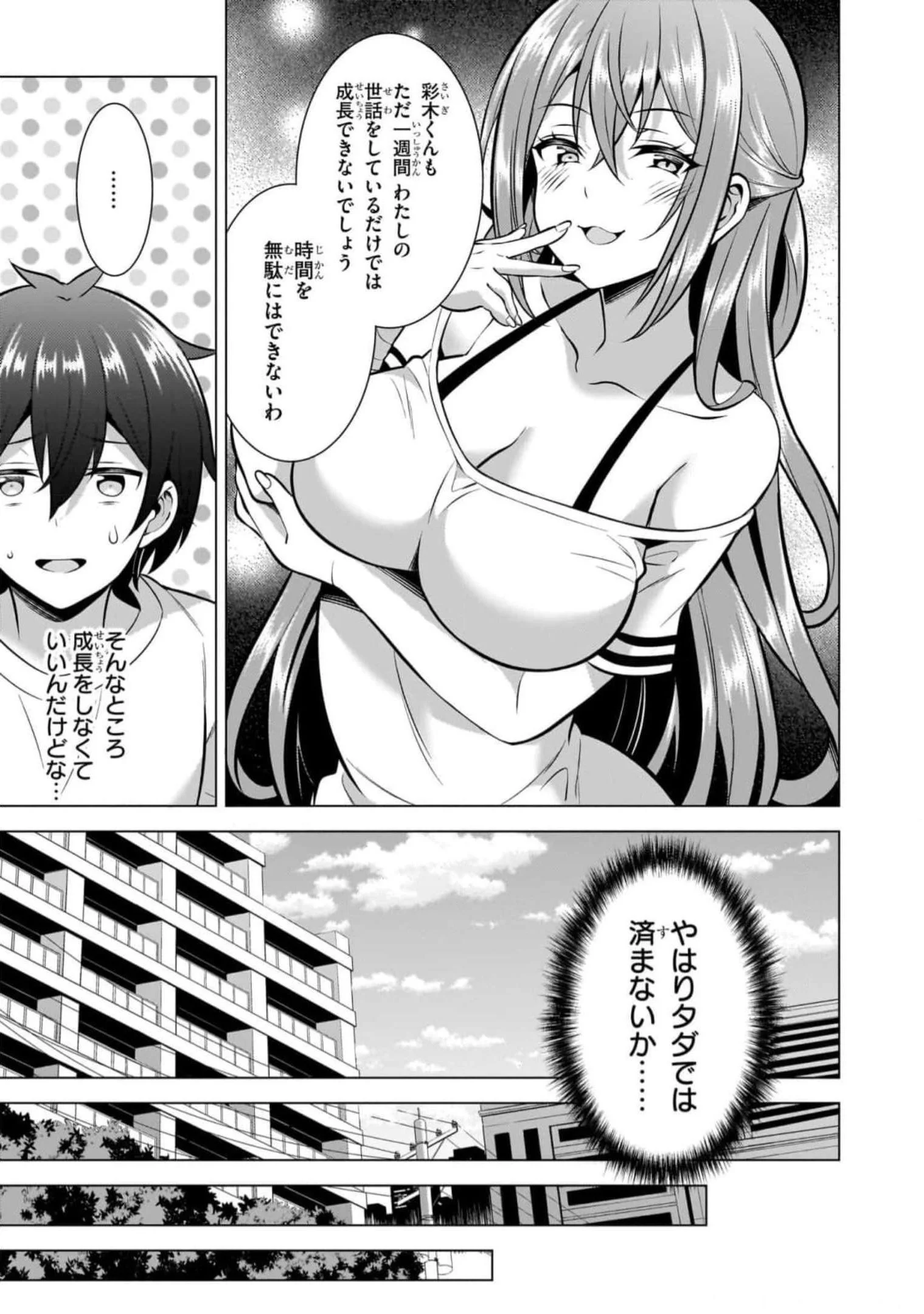 BOKU NO KANOJO SENSEI Chapter 50 page 19 - nihonkuni.com