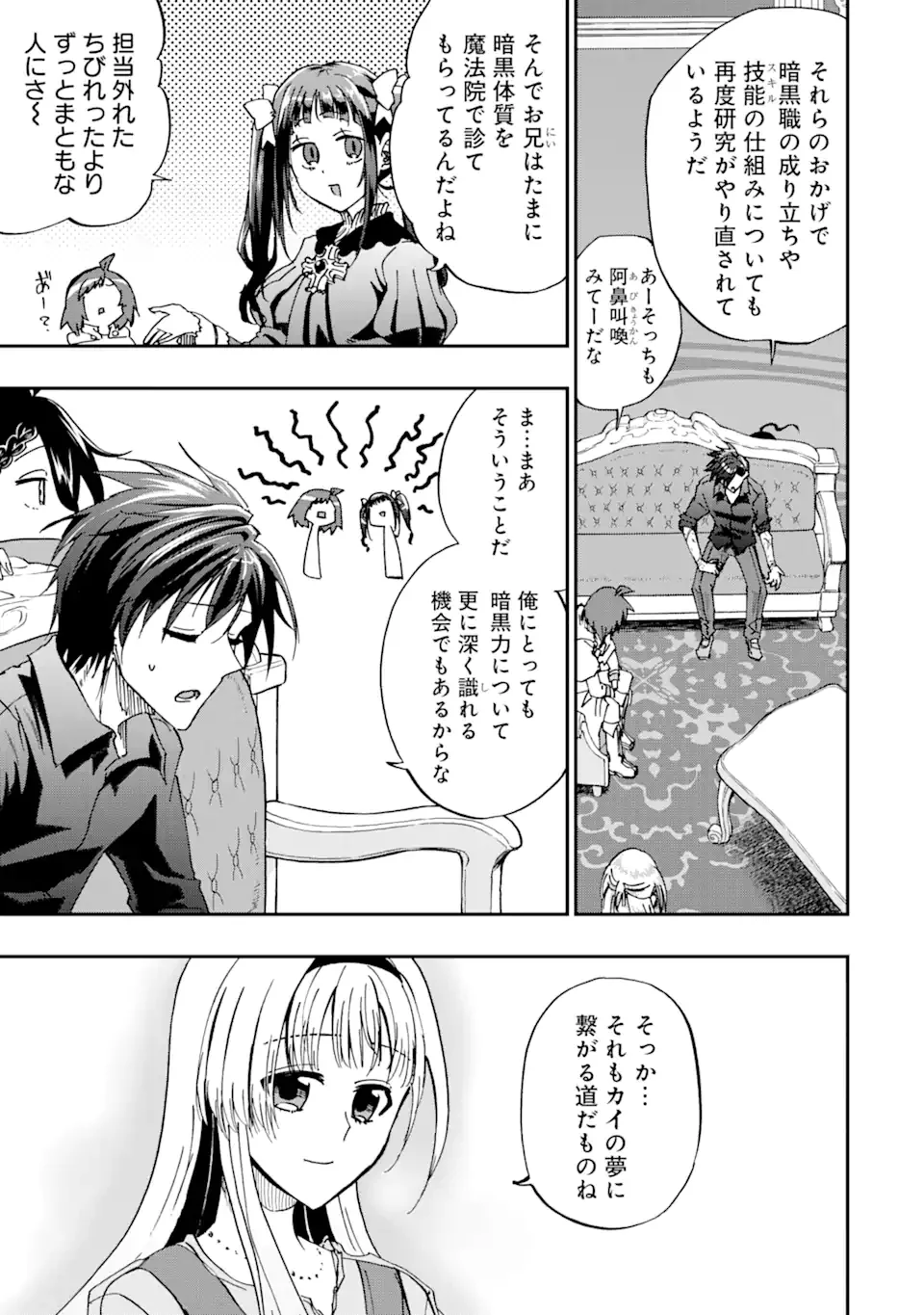 ANKOKU KISHI NO ORE DESU GA SAIKYOU NO HIJIRI KISHI WO MEZASHIMASU (MANGA) - RAW Chap 74.3 - Pic 8