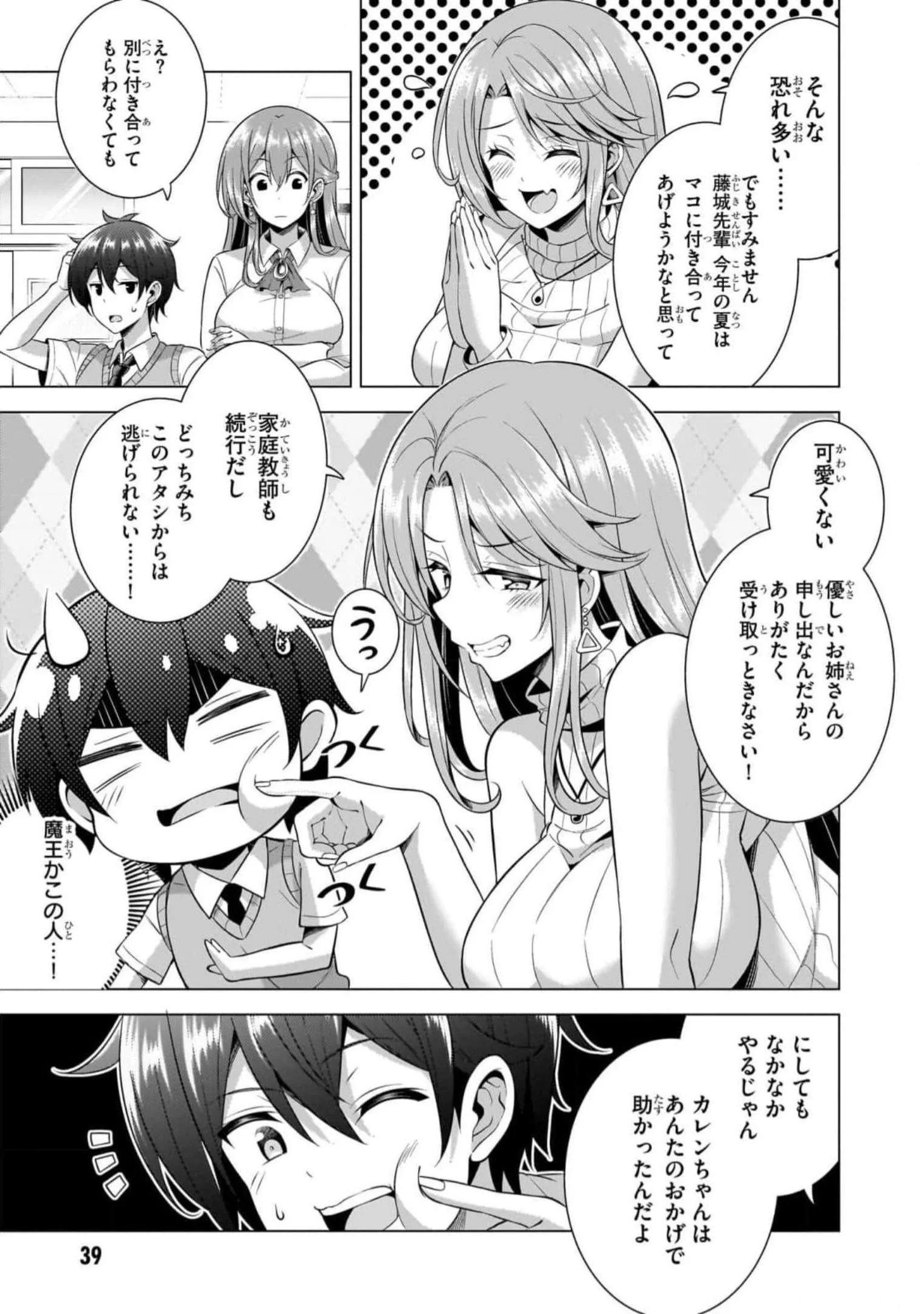 BOKU NO KANOJO SENSEI Chapter 48 page 7 - nihonkuni.com