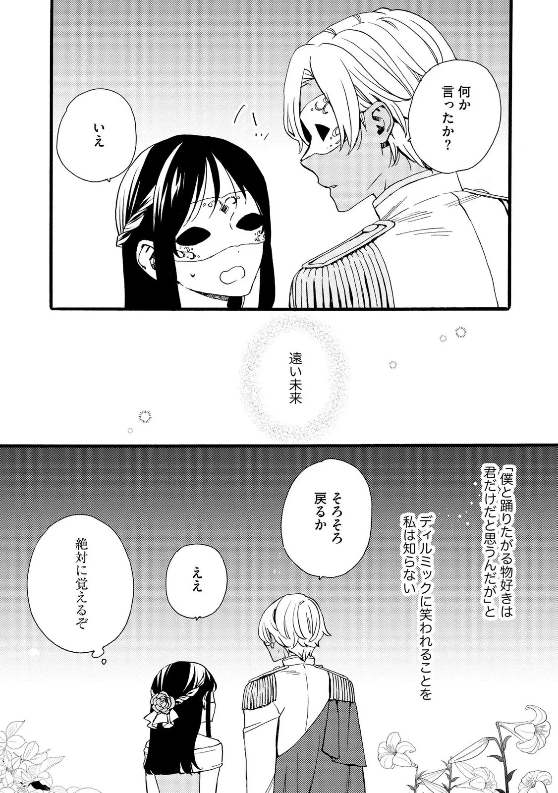 OKANE GA DAISUKI NA HEIMIN NO WATASHI WA HIKUTSU KIZOKU TO KEIYAKU KEKKON SHITE AISHI AISAREMASU Chapter 25 page 21 - nihonkuni.com