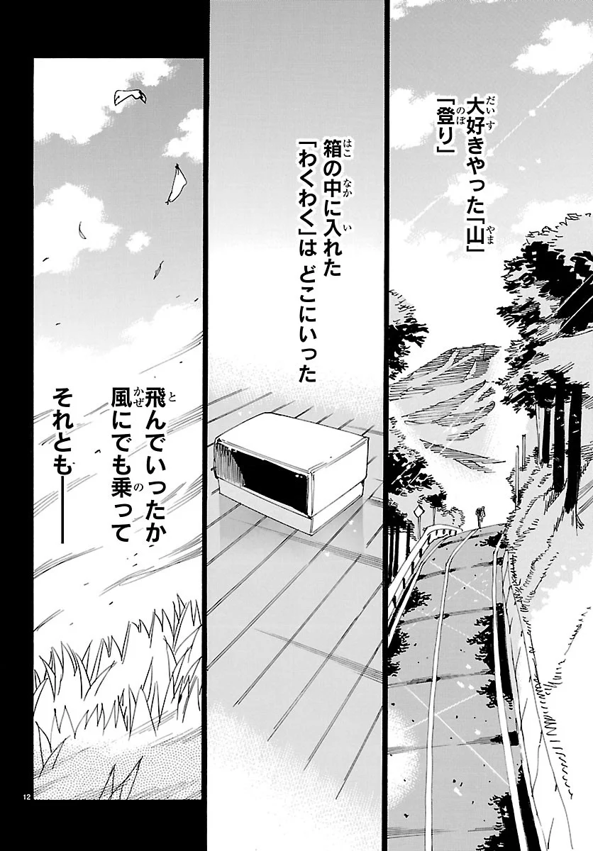 YOWAMUSHI PEDAL - RAW Chap 873 - Pic 12