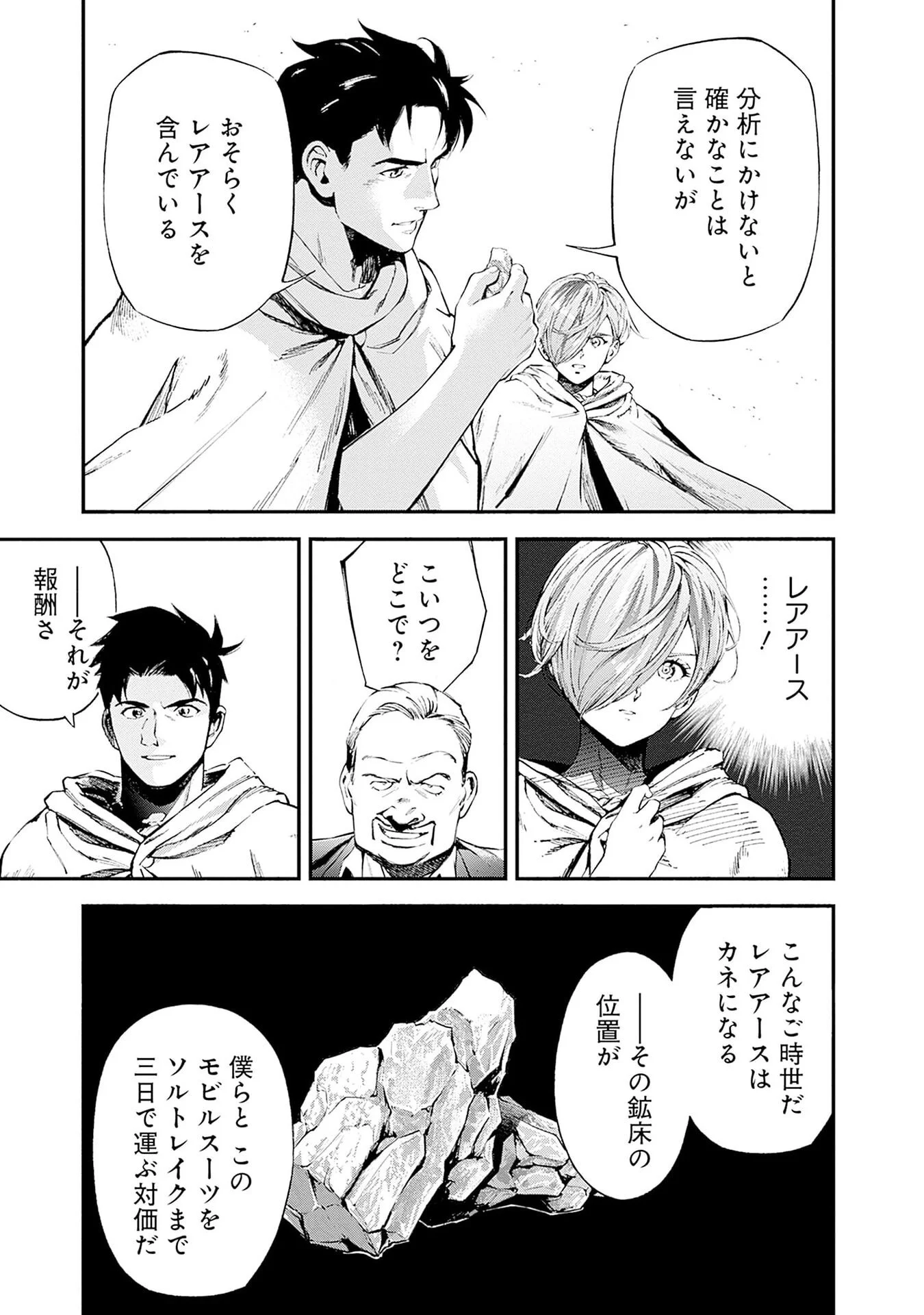 KIDOU SENSHI GUNDAM - RUST HORIZON Chap 23 - Pic 23