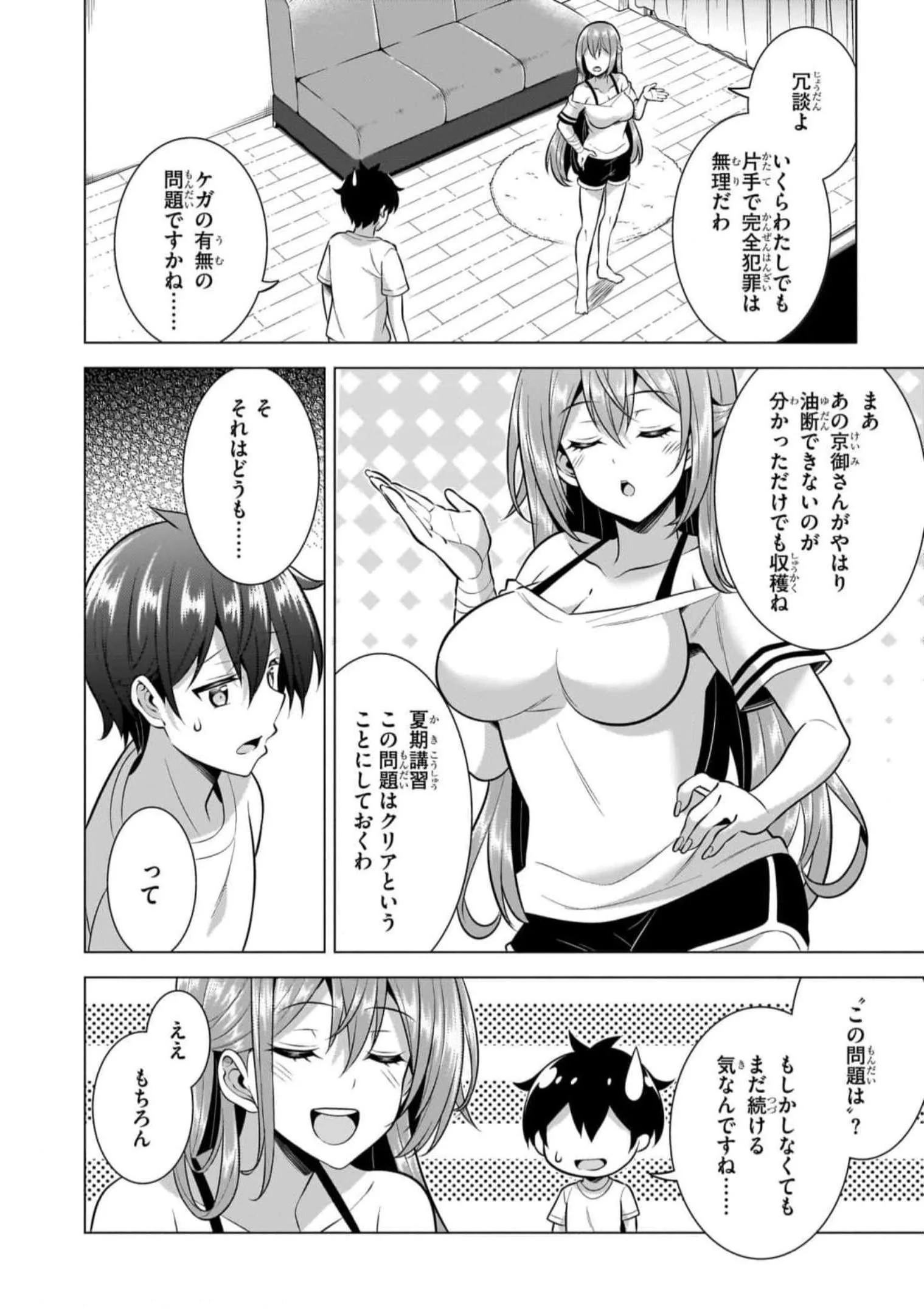 BOKU NO KANOJO SENSEI Chapter 50 page 18 - nihonkuni.com