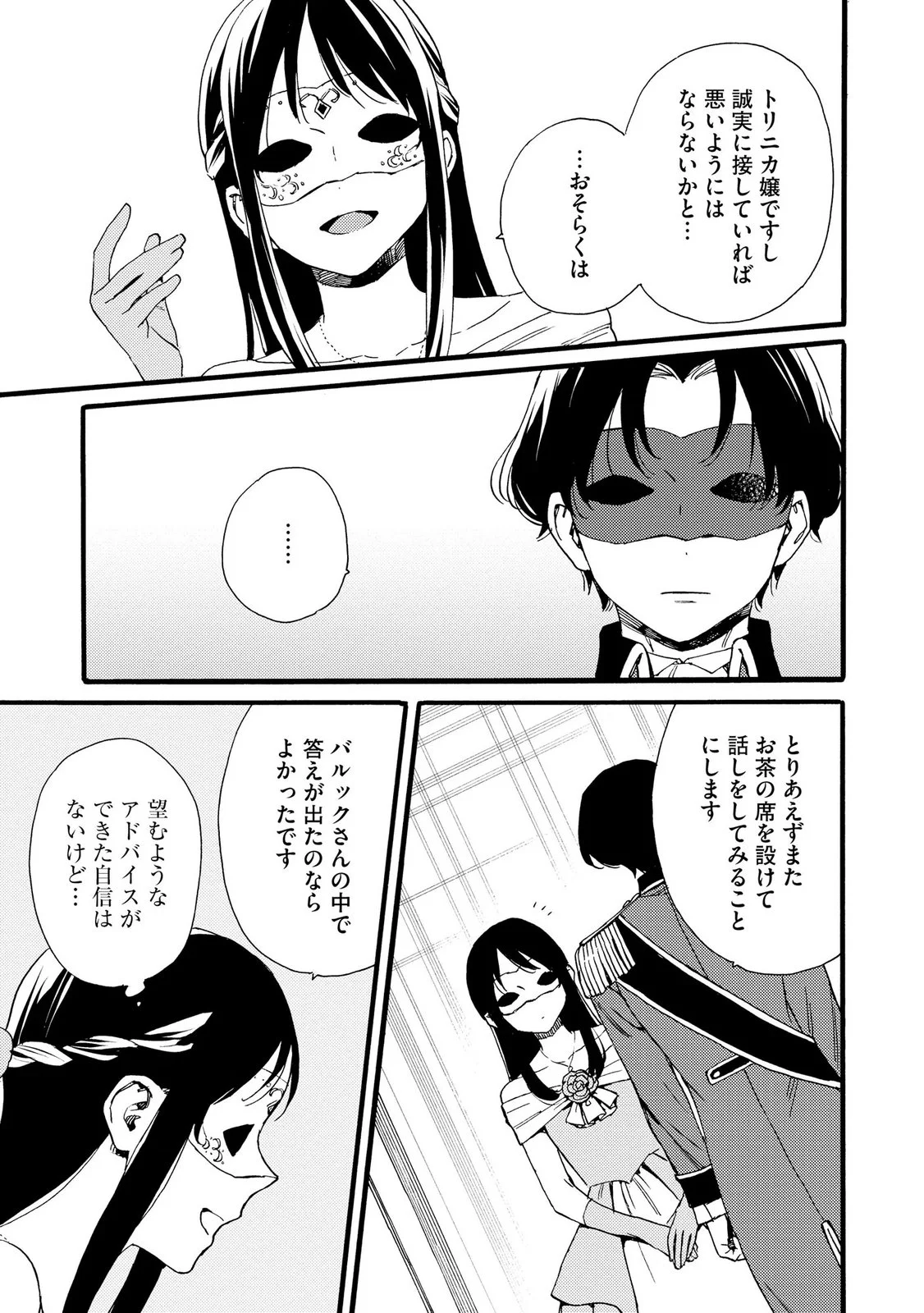 OKANE GA DAISUKI NA HEIMIN NO WATASHI WA HIKUTSU KIZOKU TO KEIYAKU KEKKON SHITE AISHI AISAREMASU Chapter 25 page 5 - nihonkuni.com