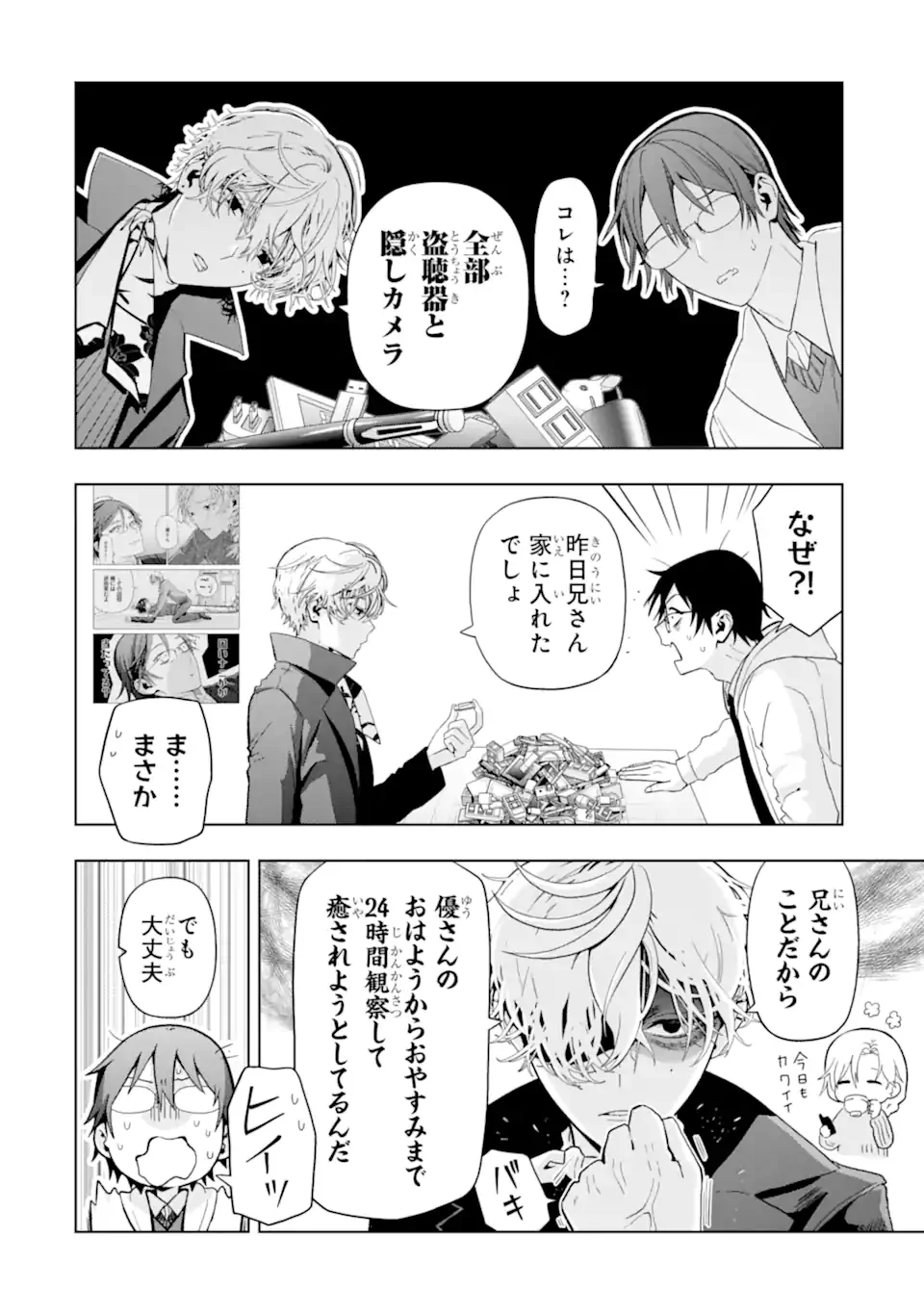 JOSEI NIGATE NA AROUND 30 MOB SHAKAIJIN NO ORE NI IKEMEN SUGIRU KANOJO GA DEKIMASHITA Chap 10 - Pic 4