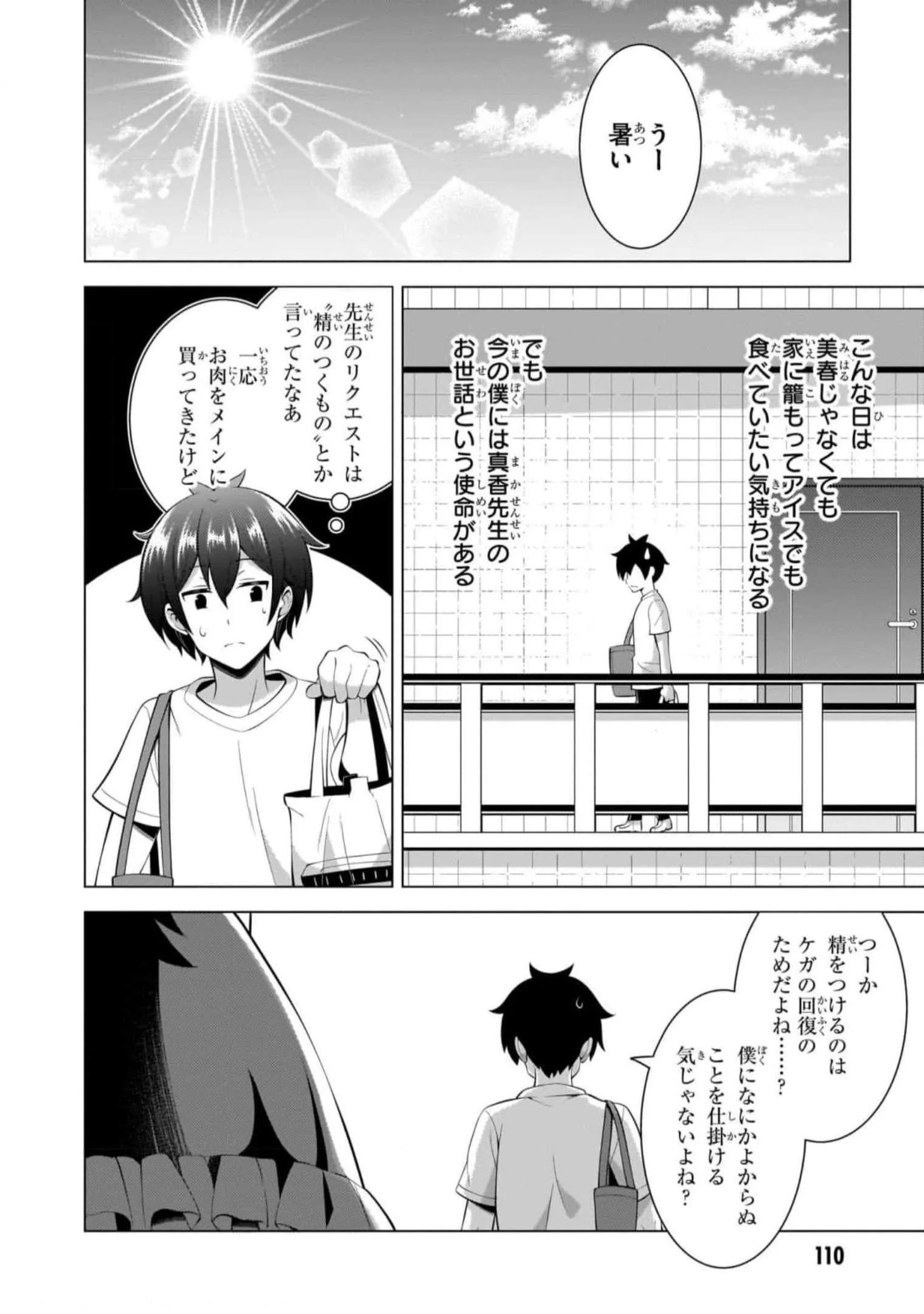 BOKU NO KANOJO SENSEI Chapter 50 page 20 - nihonkuni.com