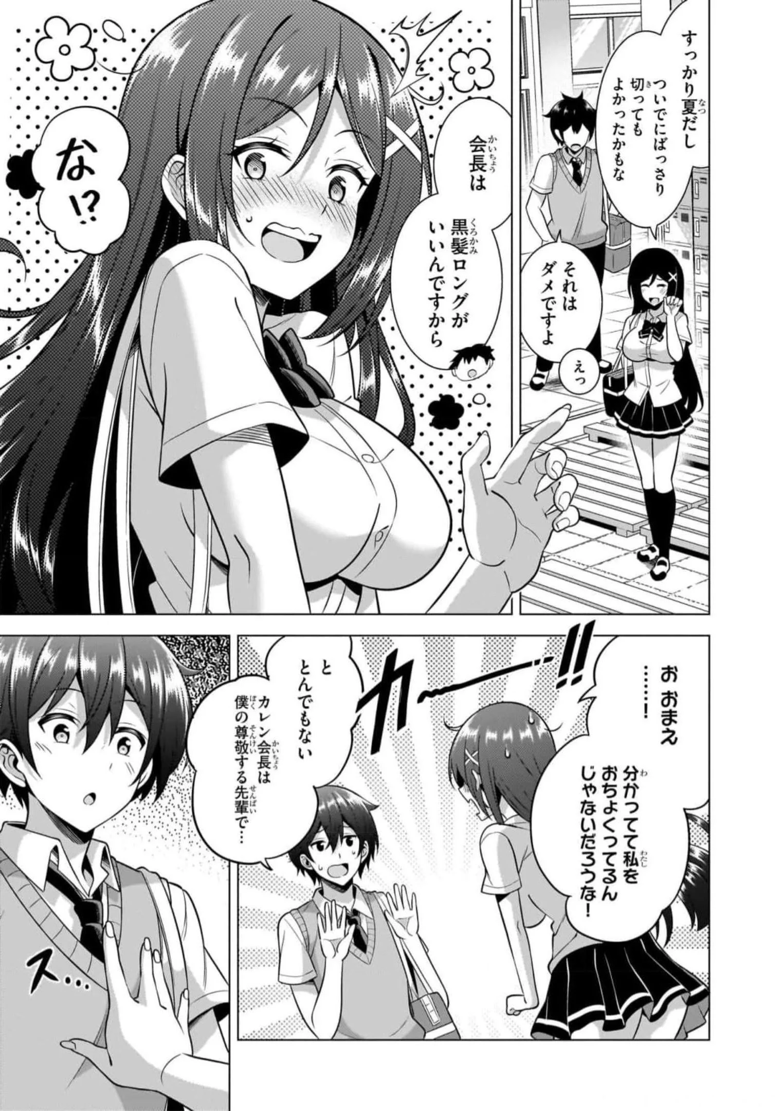 BOKU NO KANOJO SENSEI Chapter 48 page 17 - nihonkuni.com