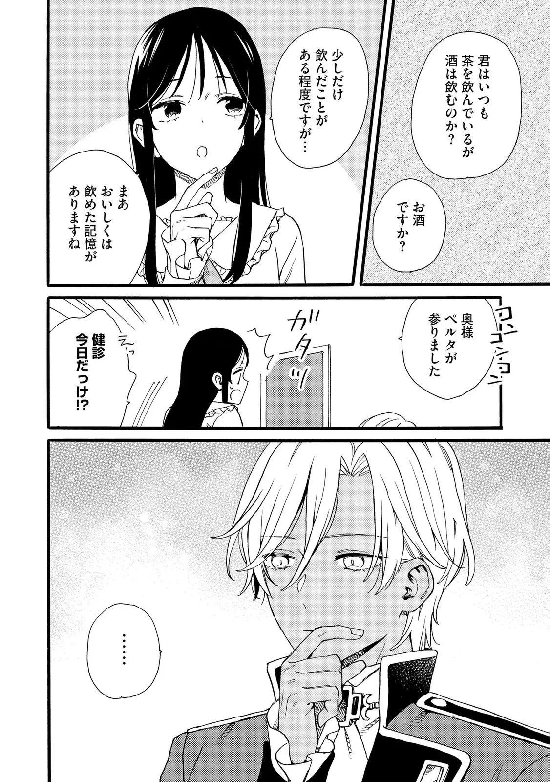 OKANE GA DAISUKI NA HEIMIN NO WATASHI WA HIKUTSU KIZOKU TO KEIYAKU KEKKON SHITE AISHI AISAREMASU Chapter 27 page 24 - nihonkuni.com