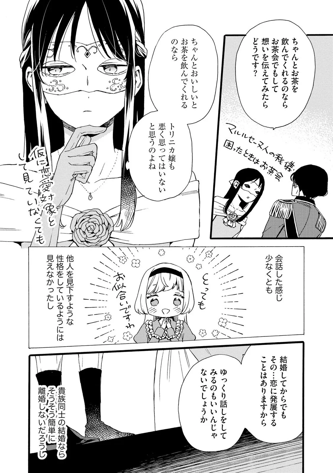 OKANE GA DAISUKI NA HEIMIN NO WATASHI WA HIKUTSU KIZOKU TO KEIYAKU KEKKON SHITE AISHI AISAREMASU Chapter 25 page 4 - nihonkuni.com