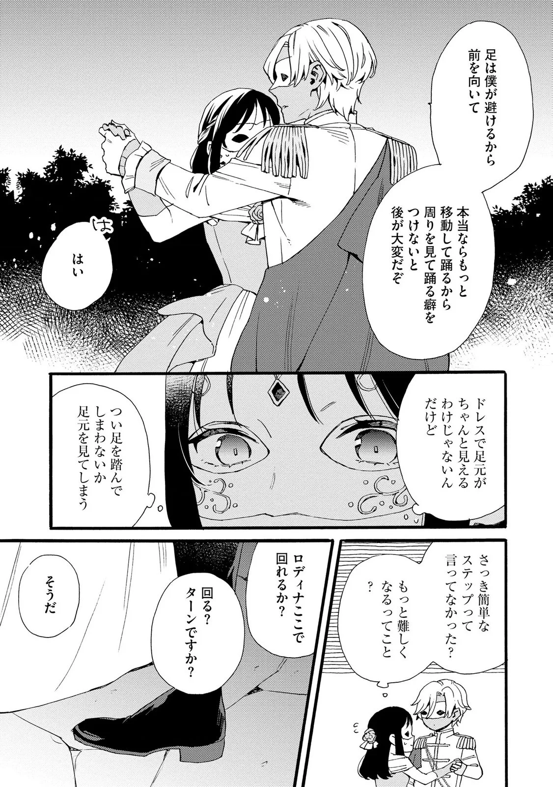 OKANE GA DAISUKI NA HEIMIN NO WATASHI WA HIKUTSU KIZOKU TO KEIYAKU KEKKON SHITE AISHI AISAREMASU Chapter 25 page 17 - nihonkuni.com
