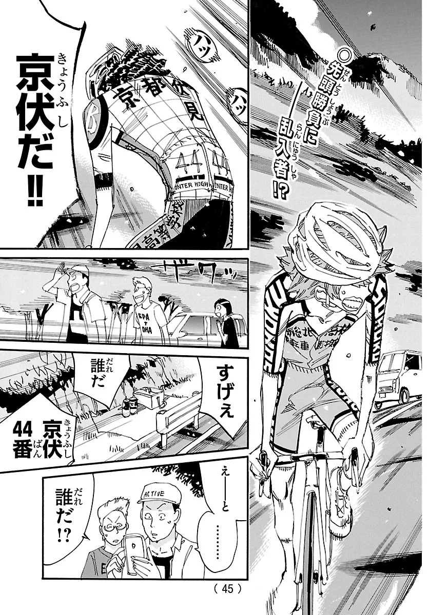 YOWAMUSHI PEDAL - RAW Chap 873 - Pic 3