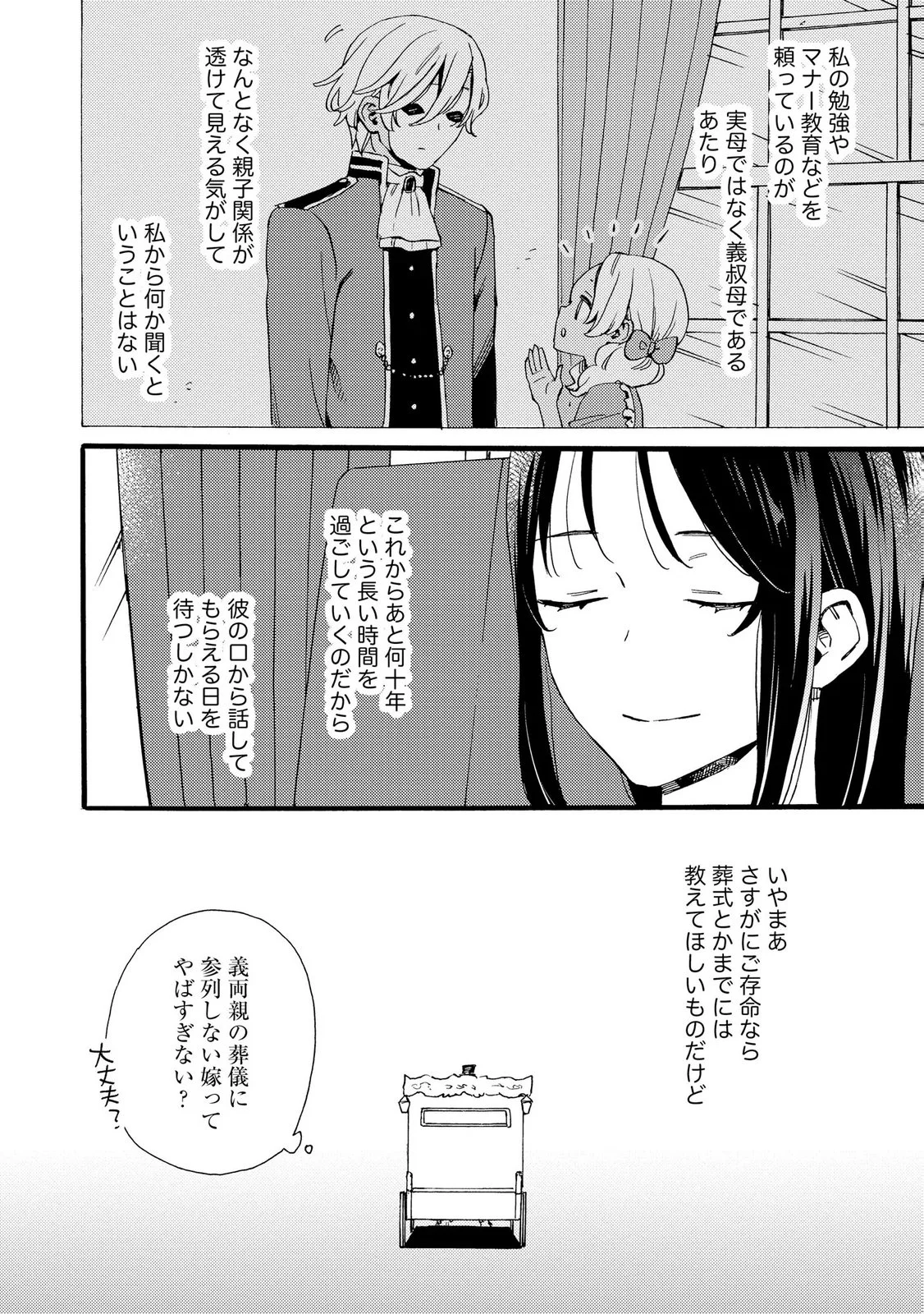 OKANE GA DAISUKI NA HEIMIN NO WATASHI WA HIKUTSU KIZOKU TO KEIYAKU KEKKON SHITE AISHI AISAREMASU Chapter 25 page 24 - nihonkuni.com