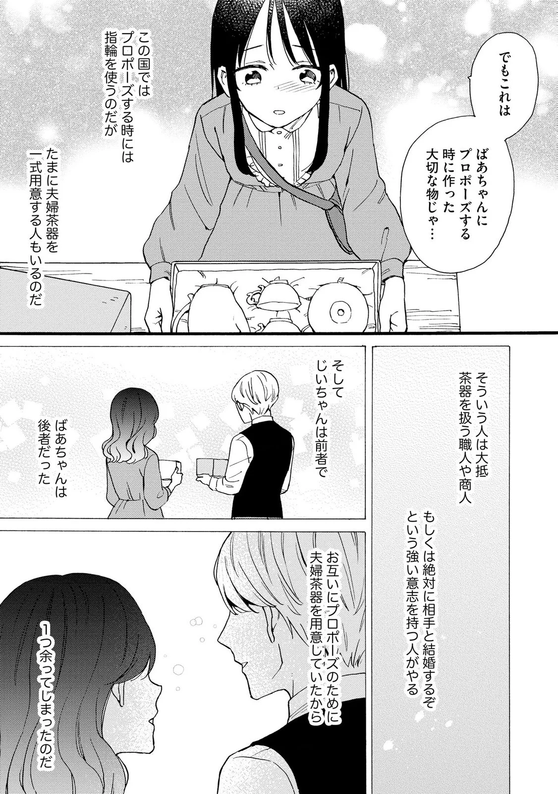 OKANE GA DAISUKI NA HEIMIN NO WATASHI WA HIKUTSU KIZOKU TO KEIYAKU KEKKON SHITE AISHI AISAREMASU Chapter 27 page 3 - nihonkuni.com
