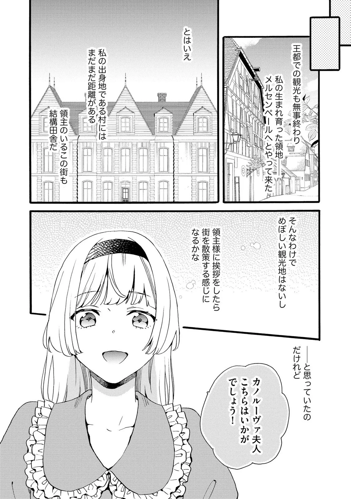 OKANE GA DAISUKI NA HEIMIN NO WATASHI WA HIKUTSU KIZOKU TO KEIYAKU KEKKON SHITE AISHI AISAREMASU Chapter 23 page 10 - nihonkuni.com