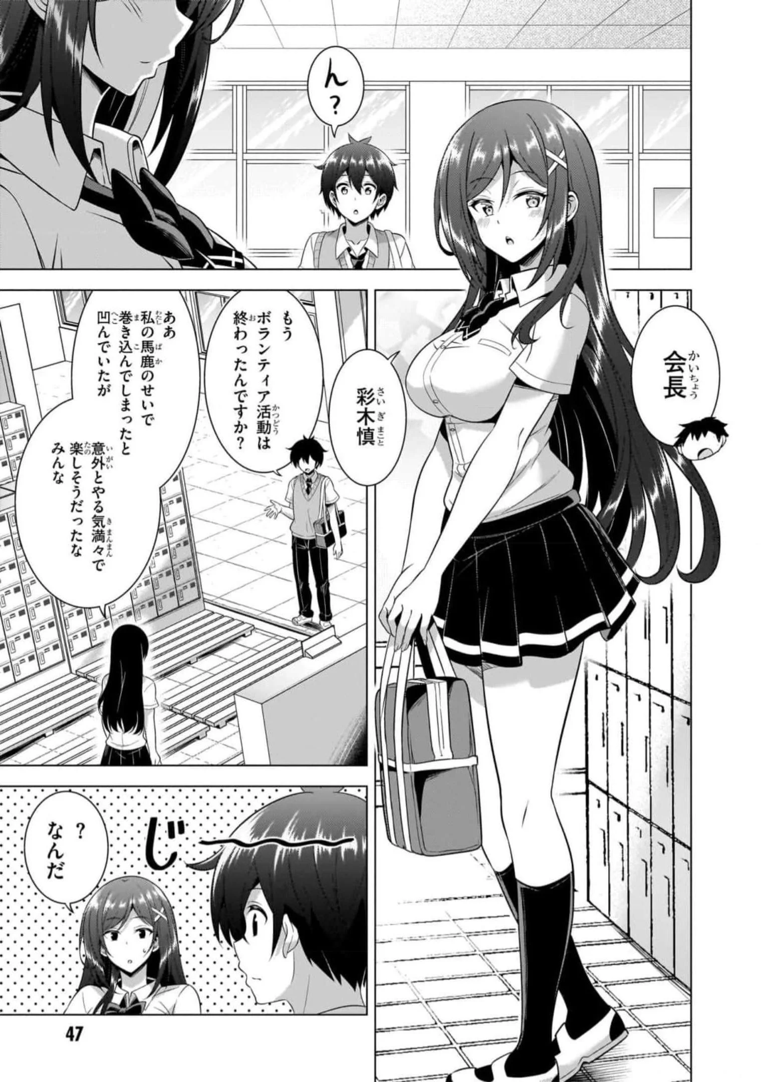 BOKU NO KANOJO SENSEI Chapter 48 page 15 - nihonkuni.com