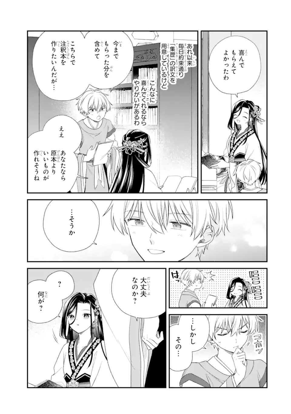 KONNA HAZU JA NAKATTA: MURI-YARI KOUKYUU NI TOTSUGASARETA WATASHI GA, KOUKYUU KAIKAKU WO NASHITOGERU Chap 2.2 - Pic 1