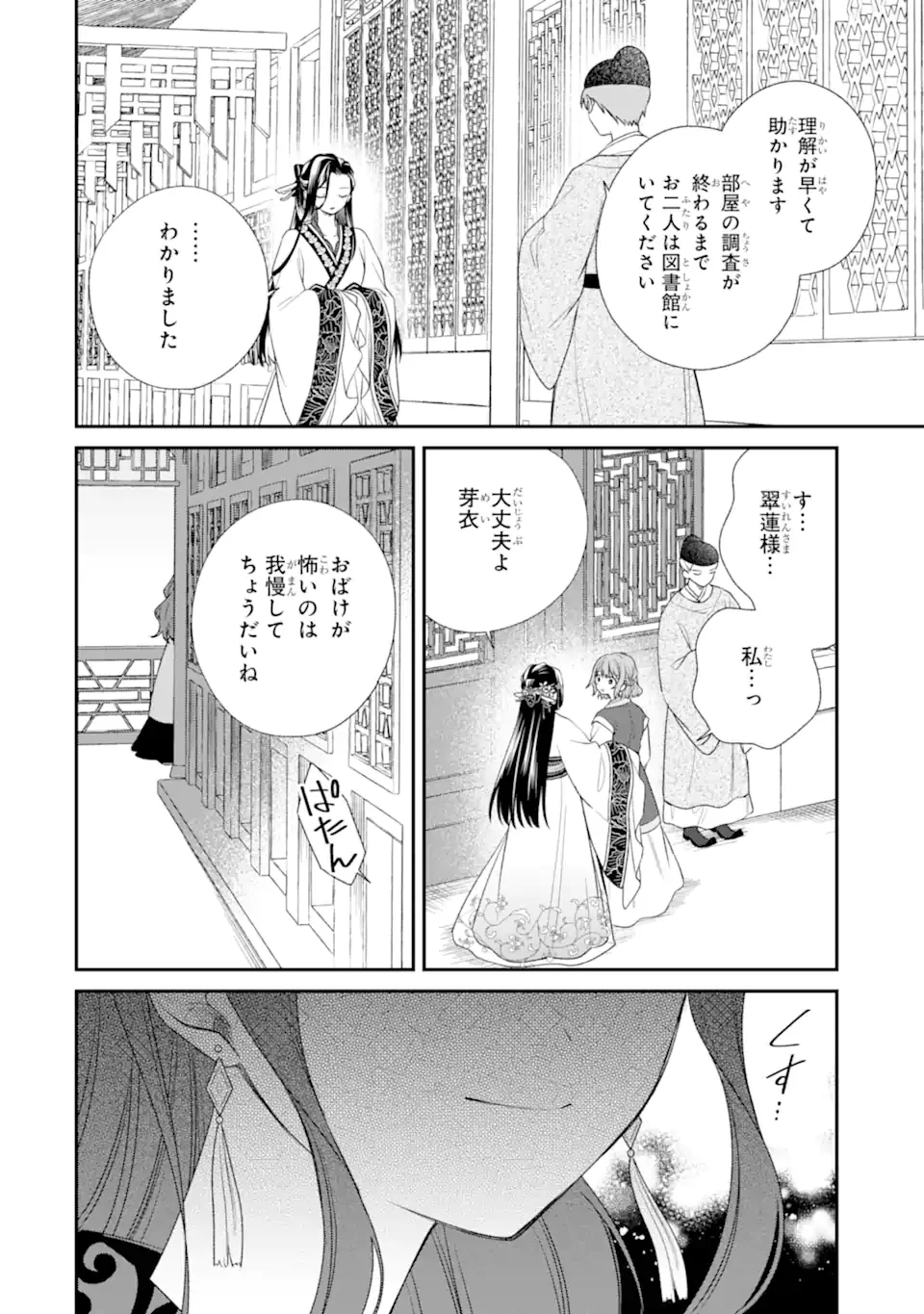 KONNA HAZU JA NAKATTA: MURI-YARI KOUKYUU NI TOTSUGASARETA WATASHI GA, KOUKYUU KAIKAKU WO NASHITOGERU Chap 2.2 - Pic 12