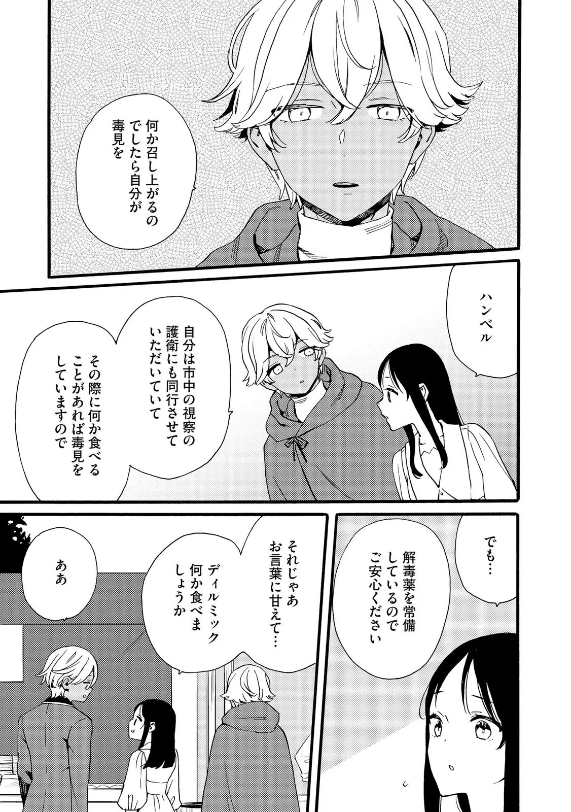 OKANE GA DAISUKI NA HEIMIN NO WATASHI WA HIKUTSU KIZOKU TO KEIYAKU KEKKON SHITE AISHI AISAREMASU Chapter 23 page 5 - nihonkuni.com