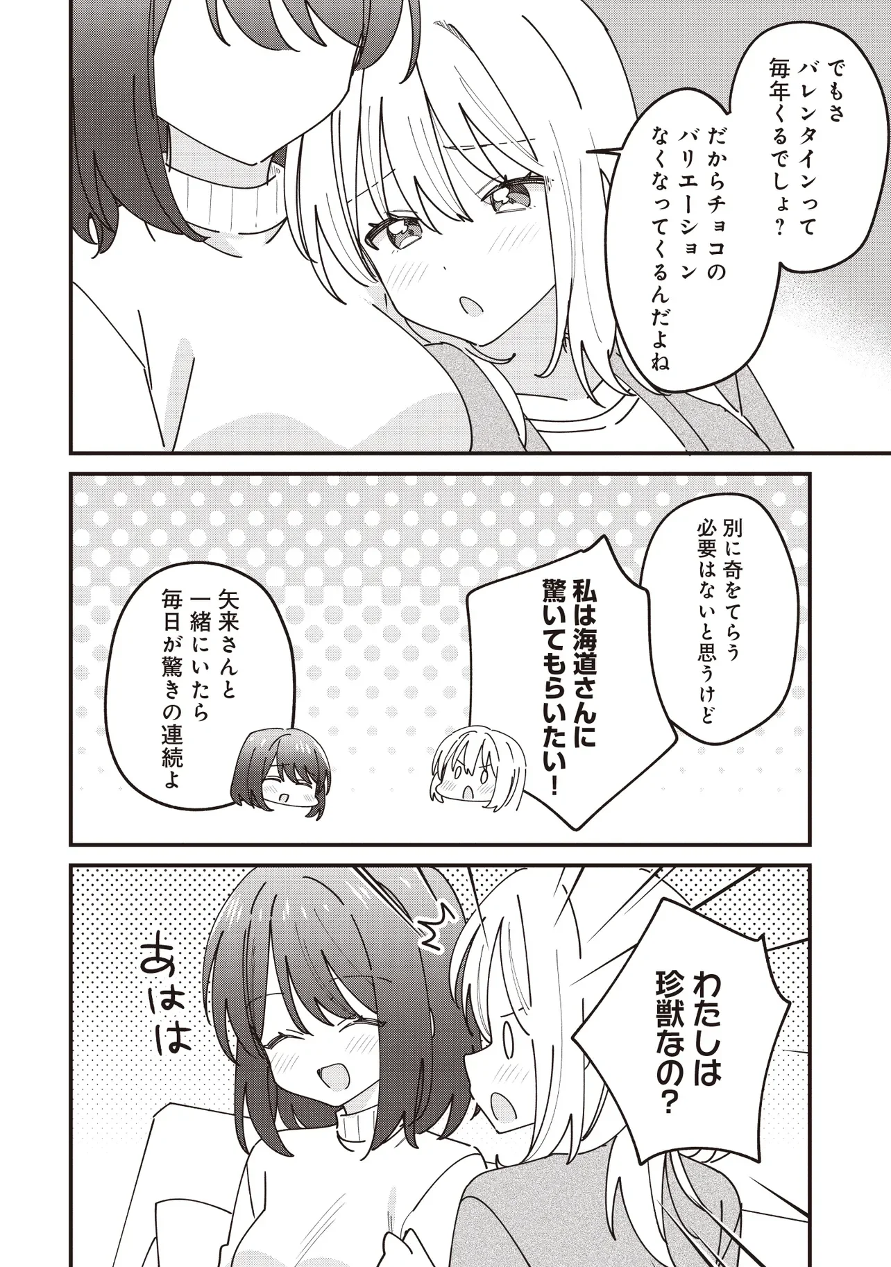 KAO DAKE YOI CLASSMATE GA YATARA TO GUIGUI KURU YURI NO HANASHI Chapter 15 page 4 - nihonkuni.com
