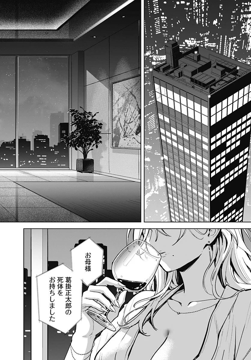 My Stepmother's Love Isn't Going How I Thought! Chapter 7 page 30 - nihonkuni.com